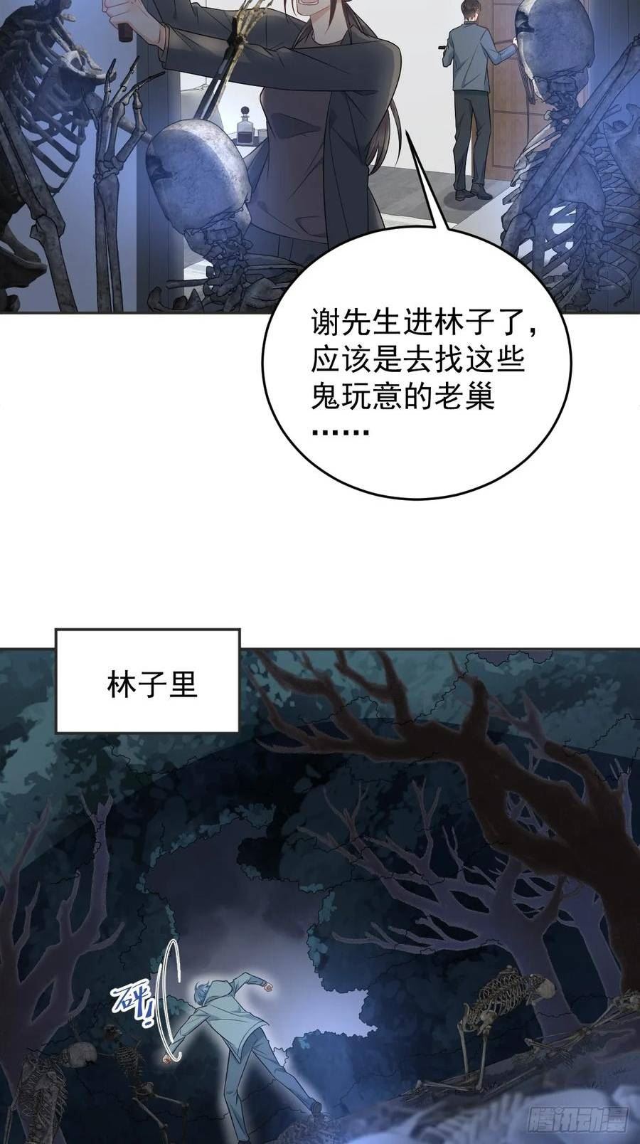 非职业半仙漫画,第218话 破法4图