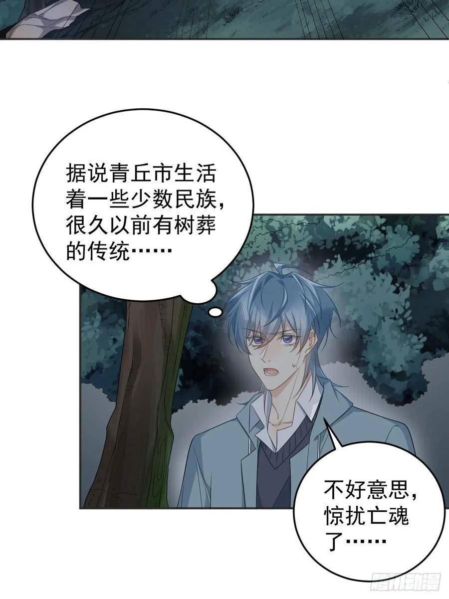 非职业半仙漫画,第218话 破法8图