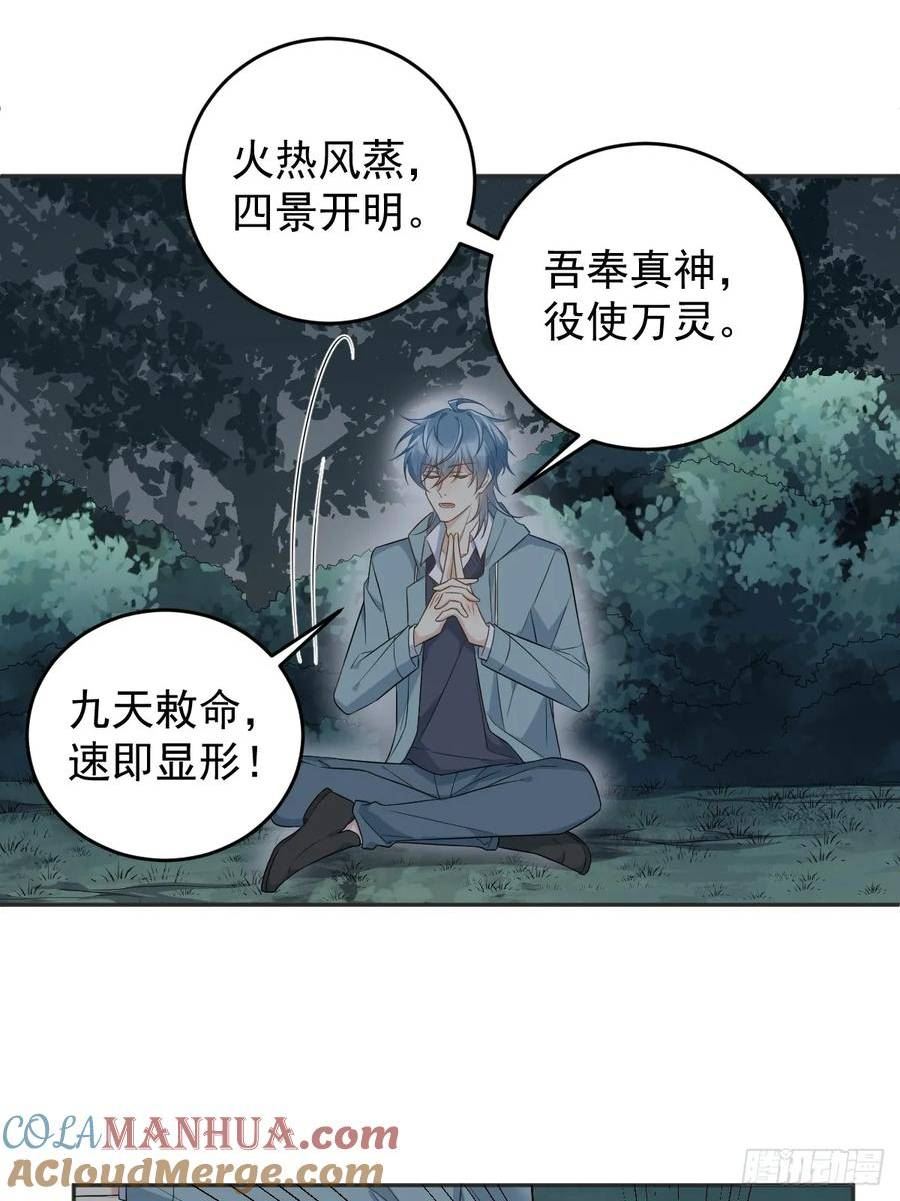 非职业半仙漫画,第218话 破法9图