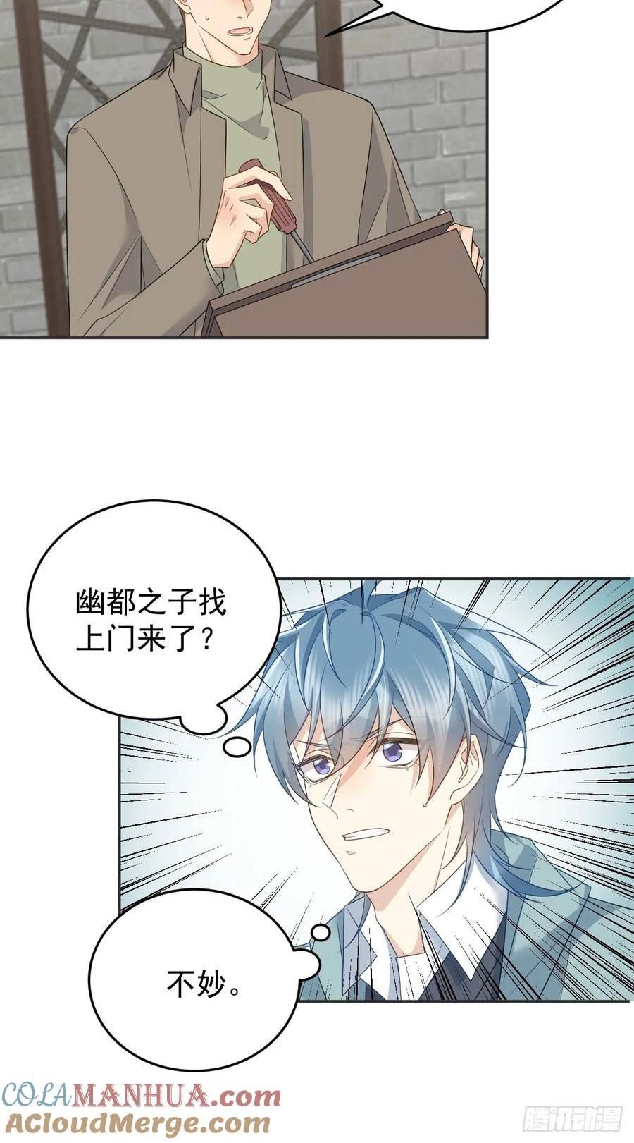 非职业半仙漫画,第219话 警报25图