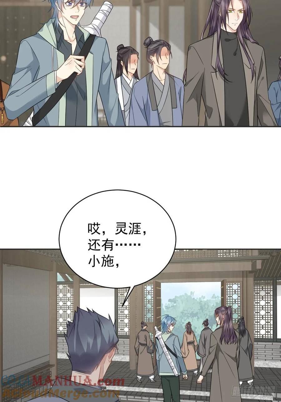 非职业半仙漫画,第220话 阴影13图