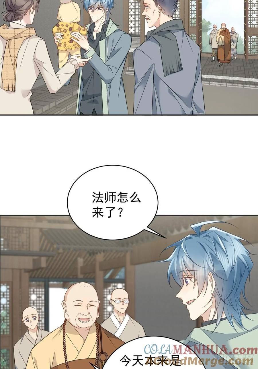 非职业半仙漫画,第220话 阴影9图