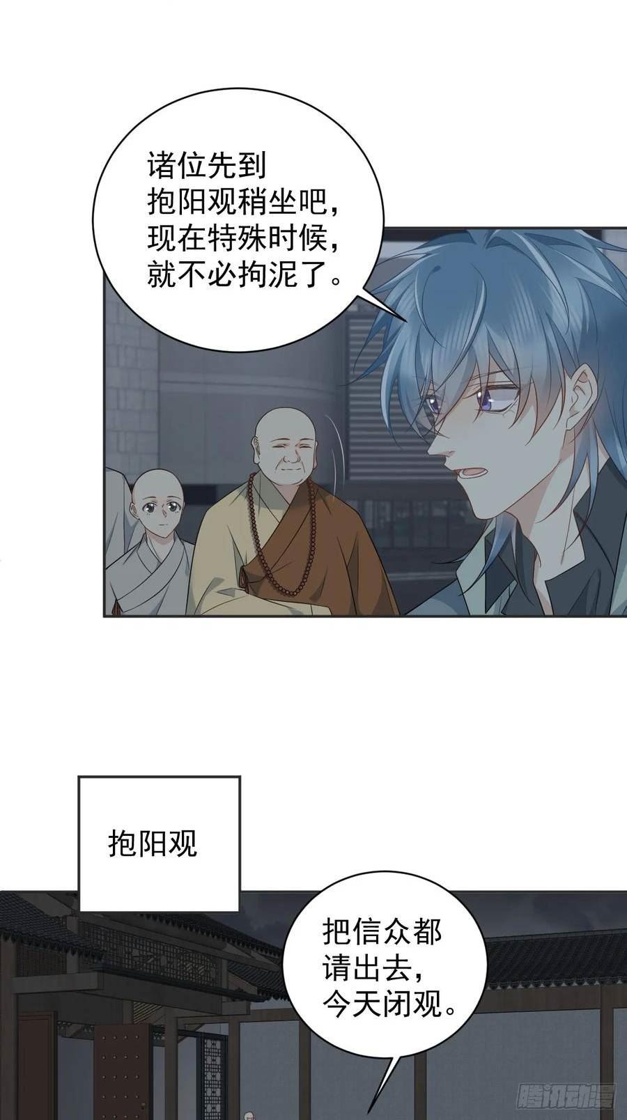 非职业半仙漫画,第221话 闭观20图