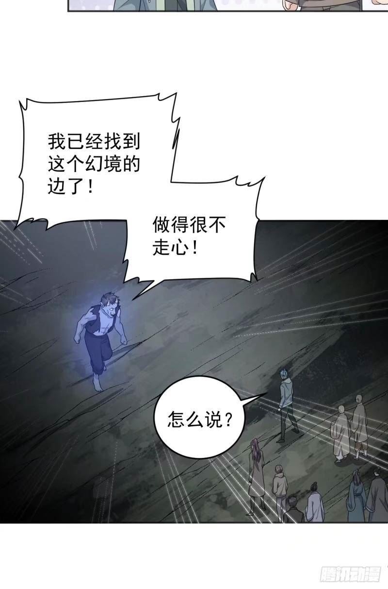 非职业半仙漫画,第223话 斗法10图