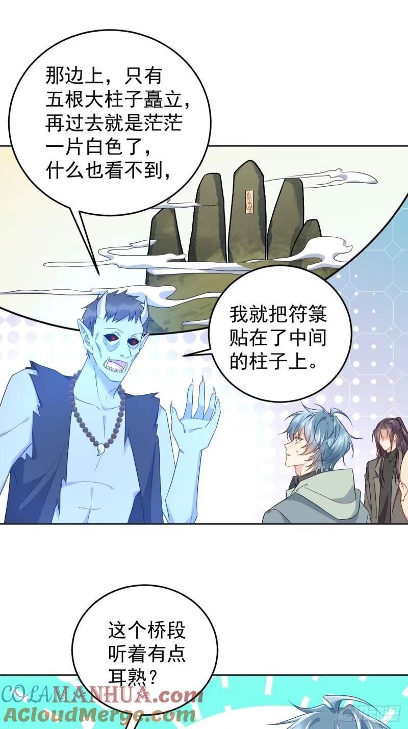 非职业半仙漫画,第223话 斗法11图