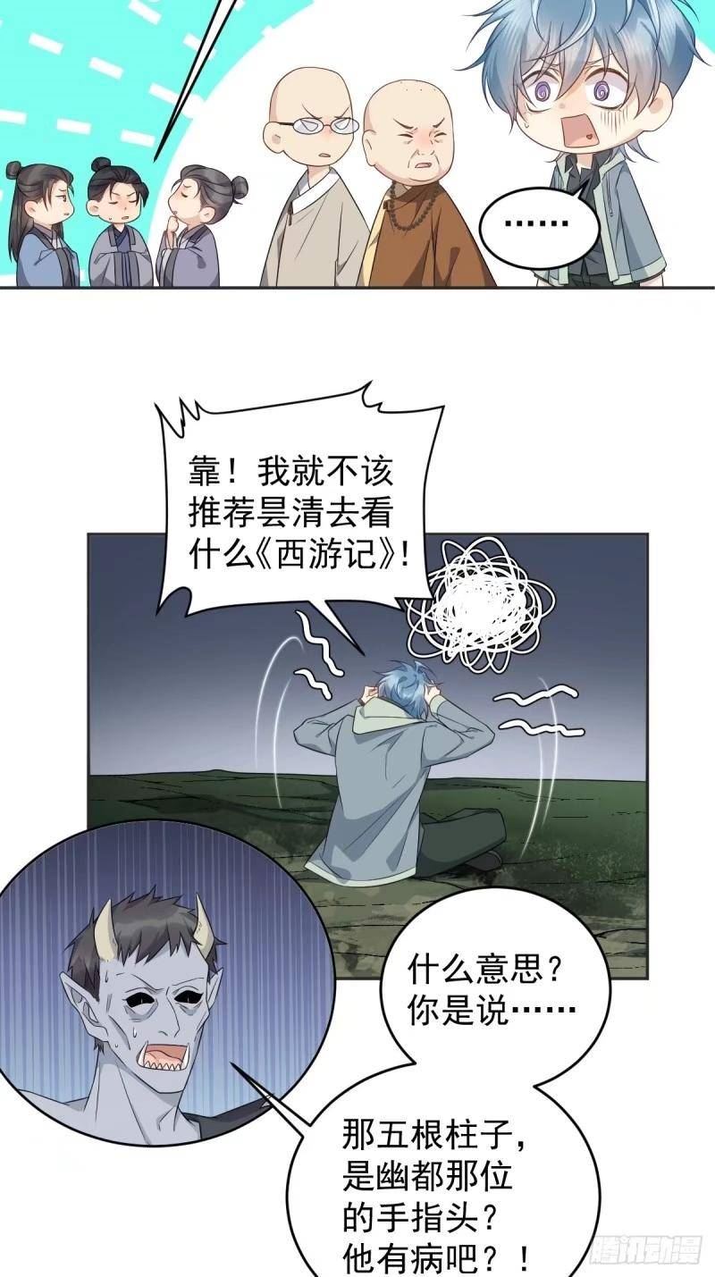 非职业半仙漫画,第223话 斗法12图