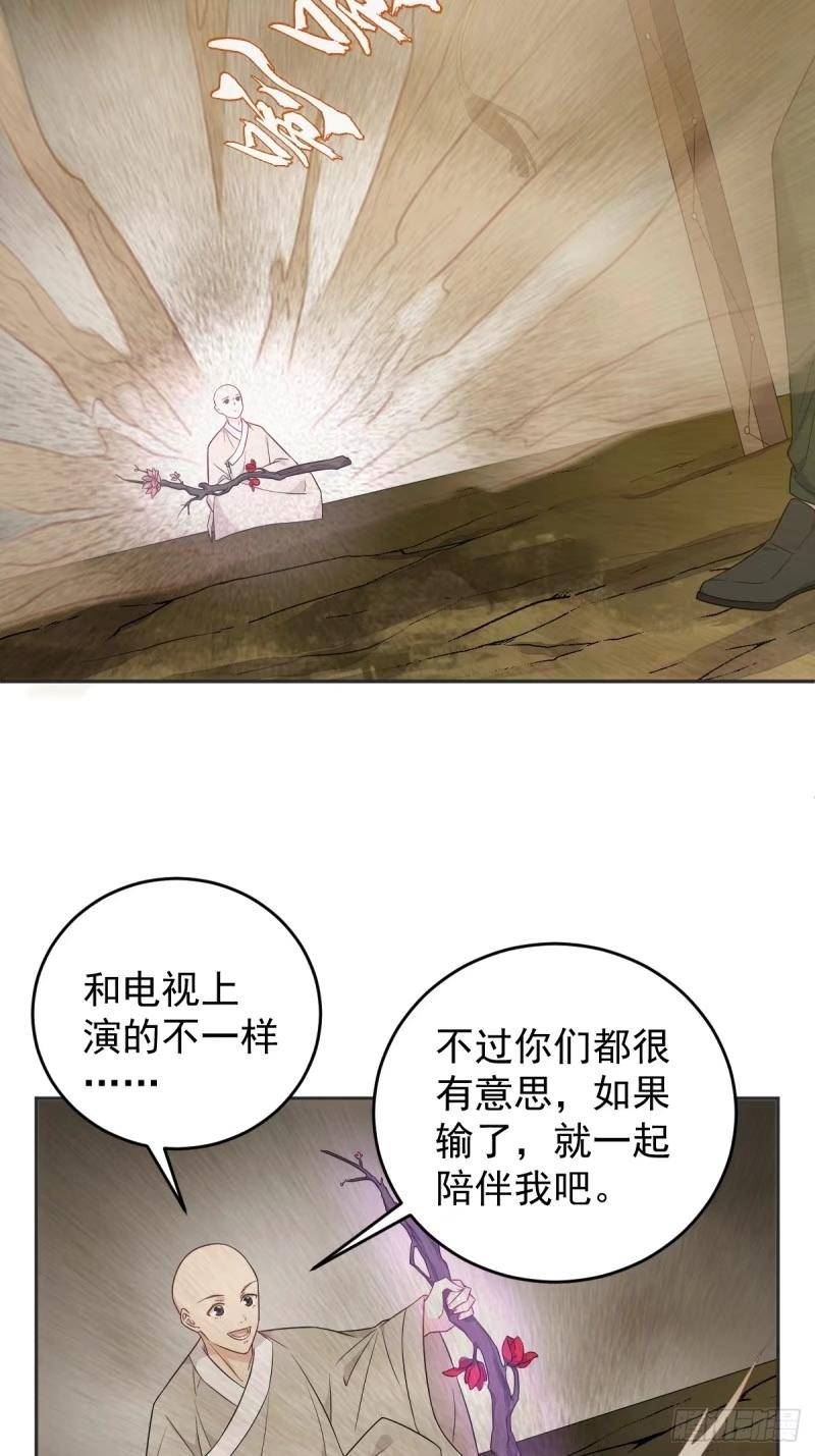 非职业半仙漫画,第223话 斗法16图