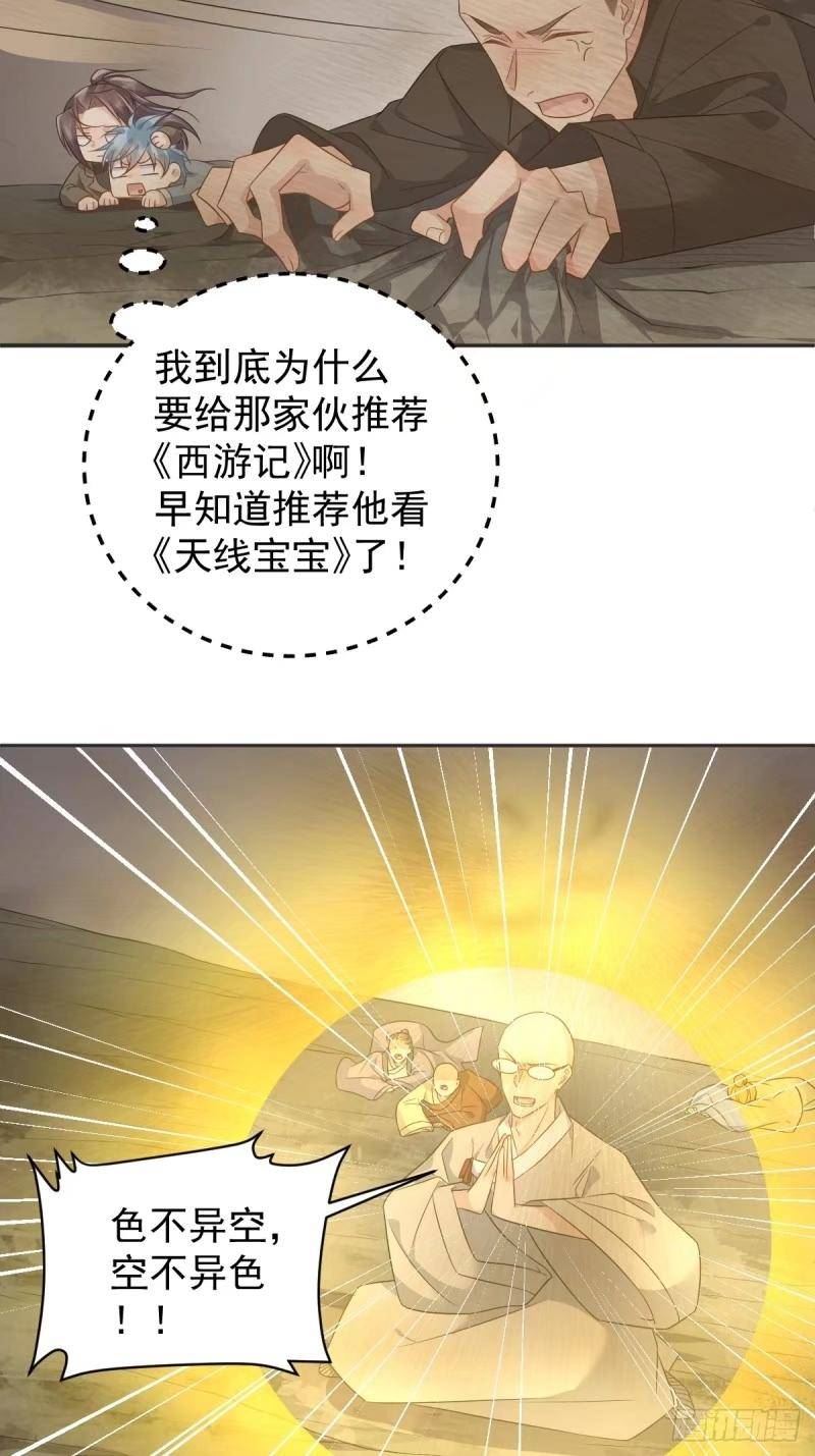 非职业半仙漫画,第223话 斗法20图