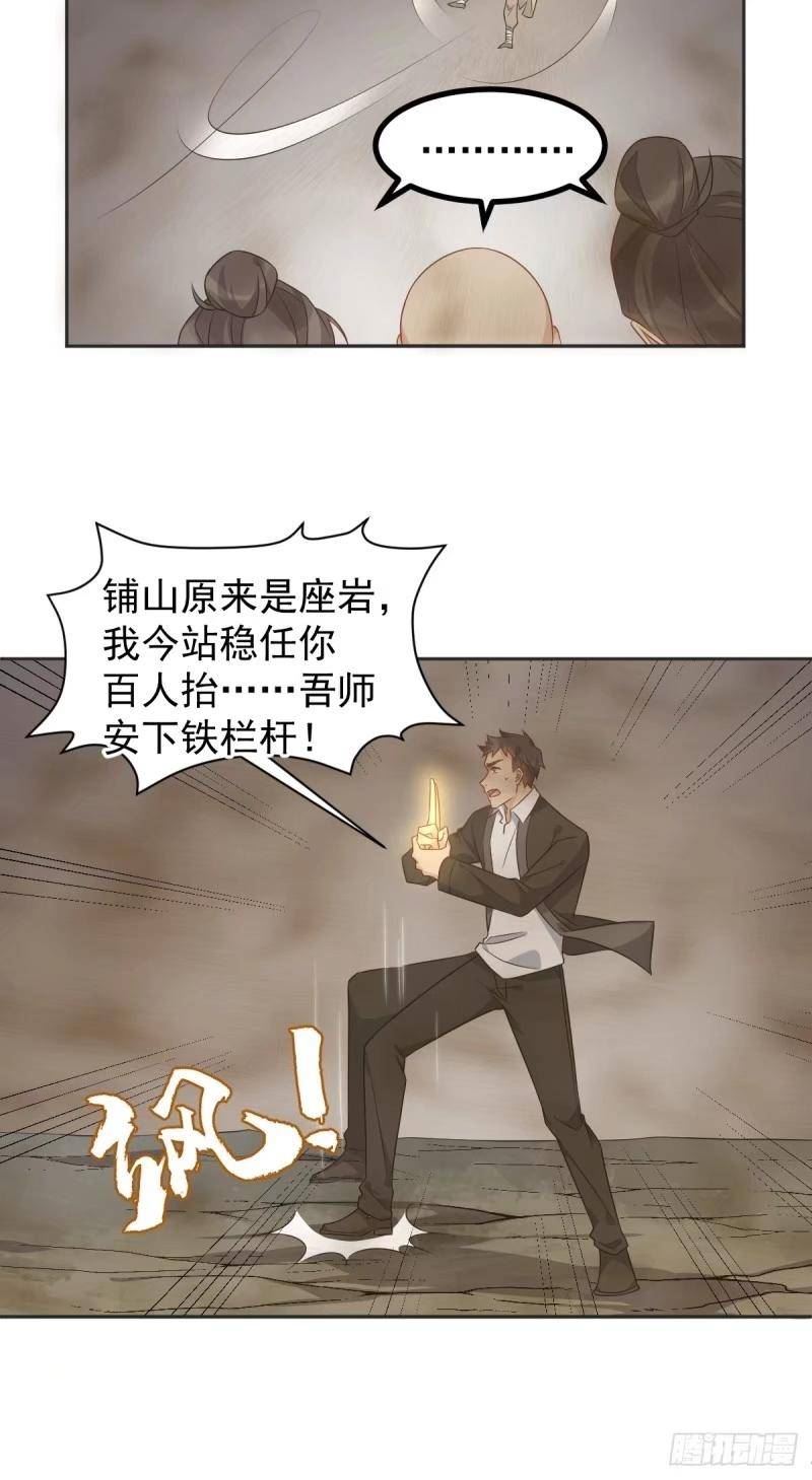 非职业半仙漫画,第223话 斗法22图