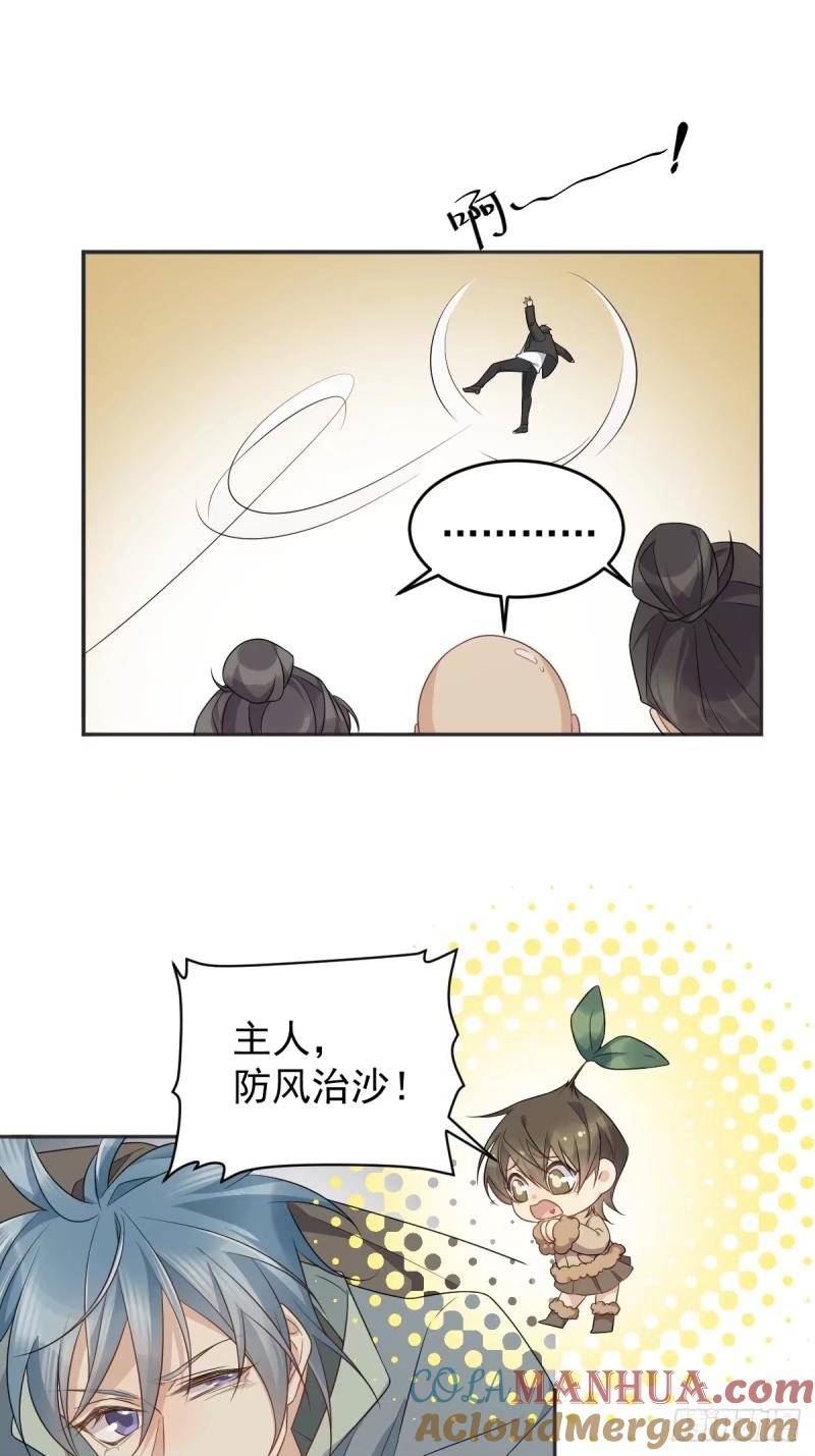 非职业半仙漫画,第223话 斗法23图