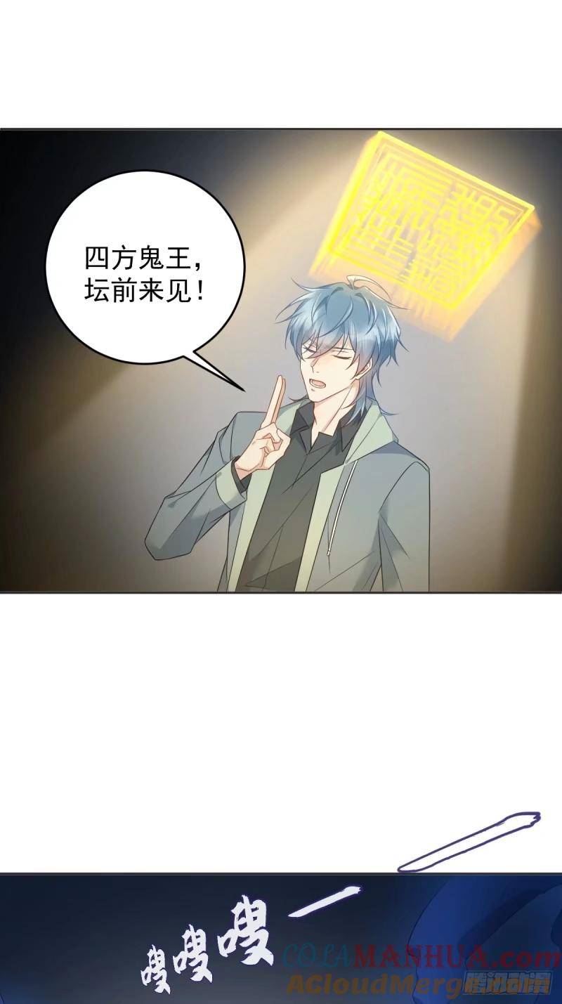 非职业半仙漫画,第223话 斗法3图