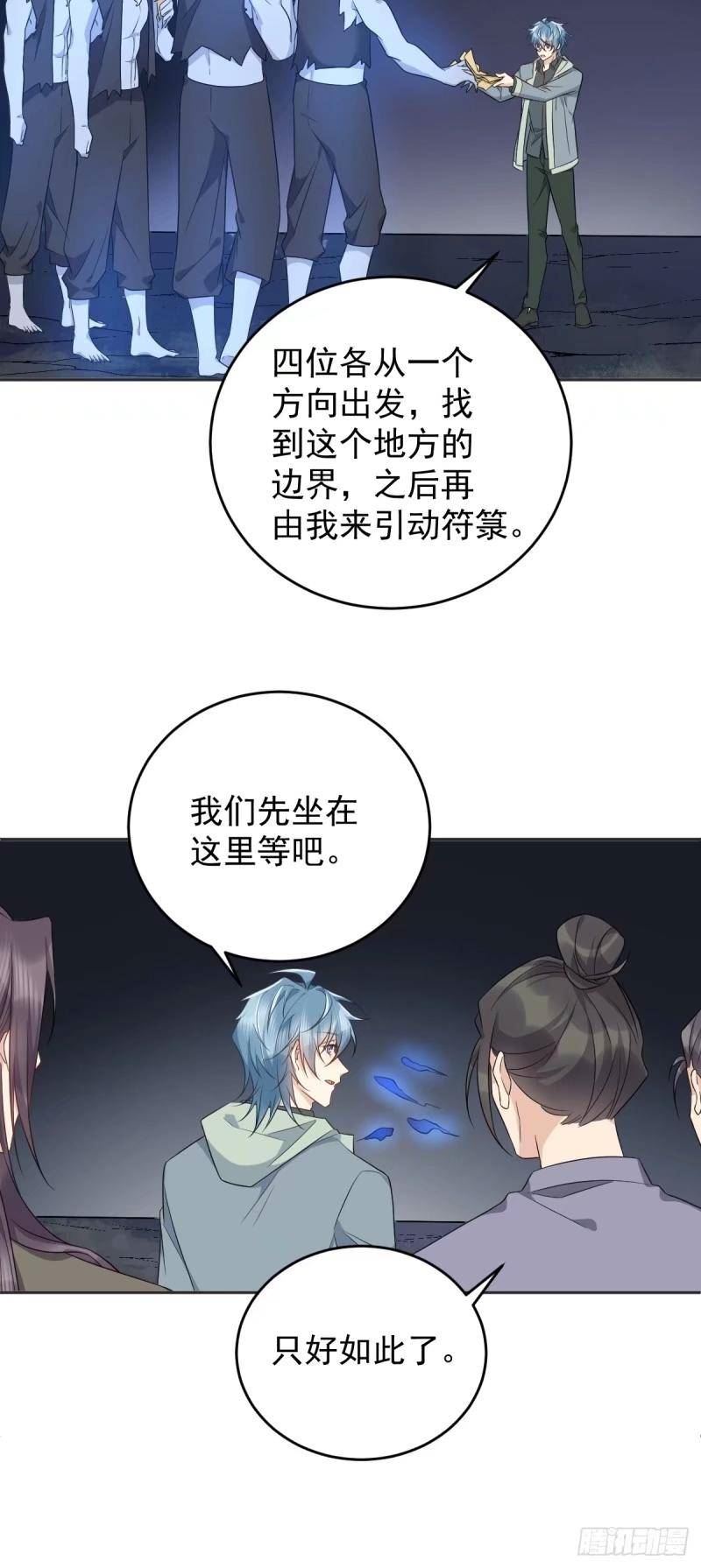 非职业半仙漫画,第223话 斗法6图