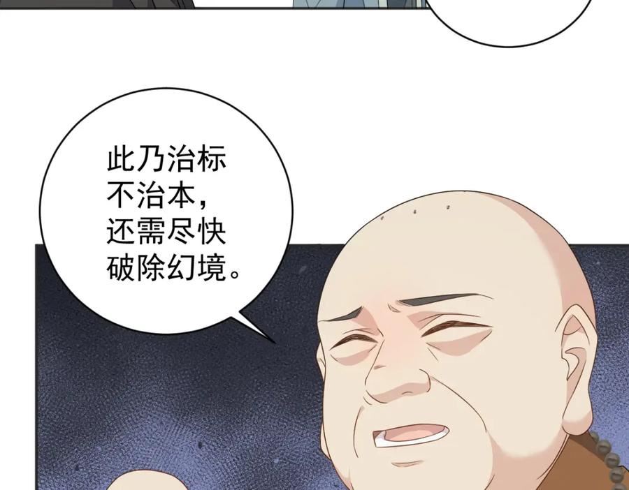 非职业半仙漫画,第224话 破幻境12图