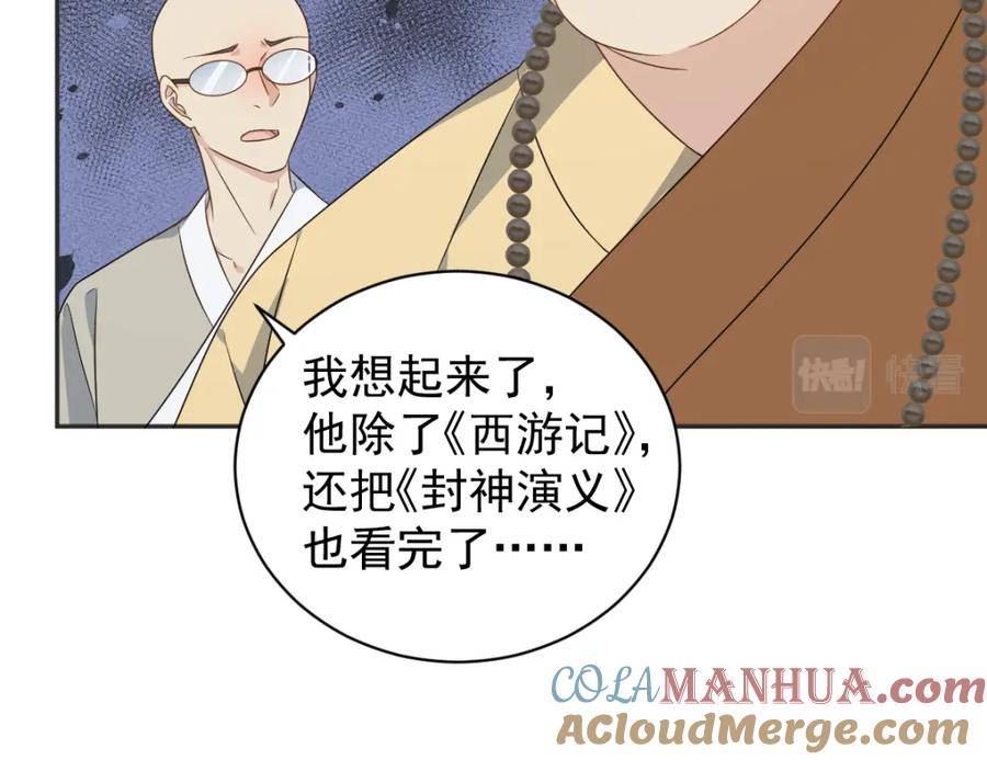 非职业半仙漫画,第224话 破幻境13图