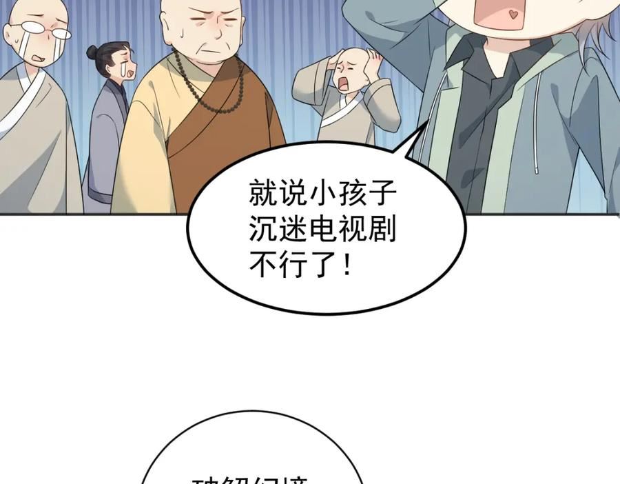 非职业半仙漫画,第224话 破幻境15图