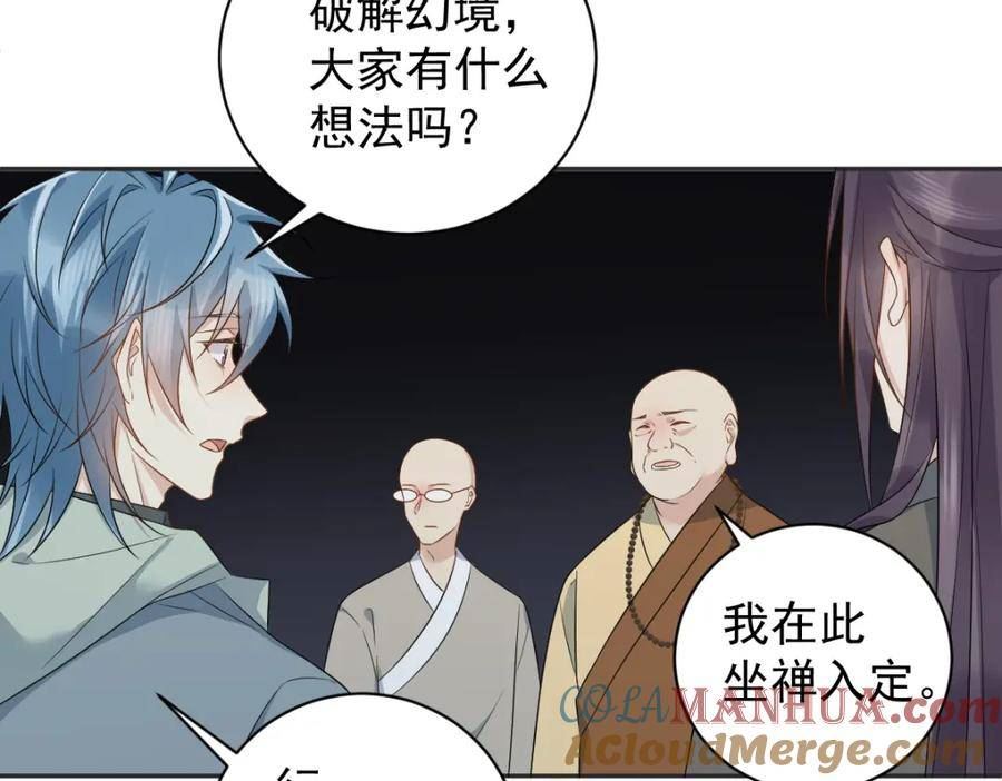 非职业半仙漫画,第224话 破幻境16图