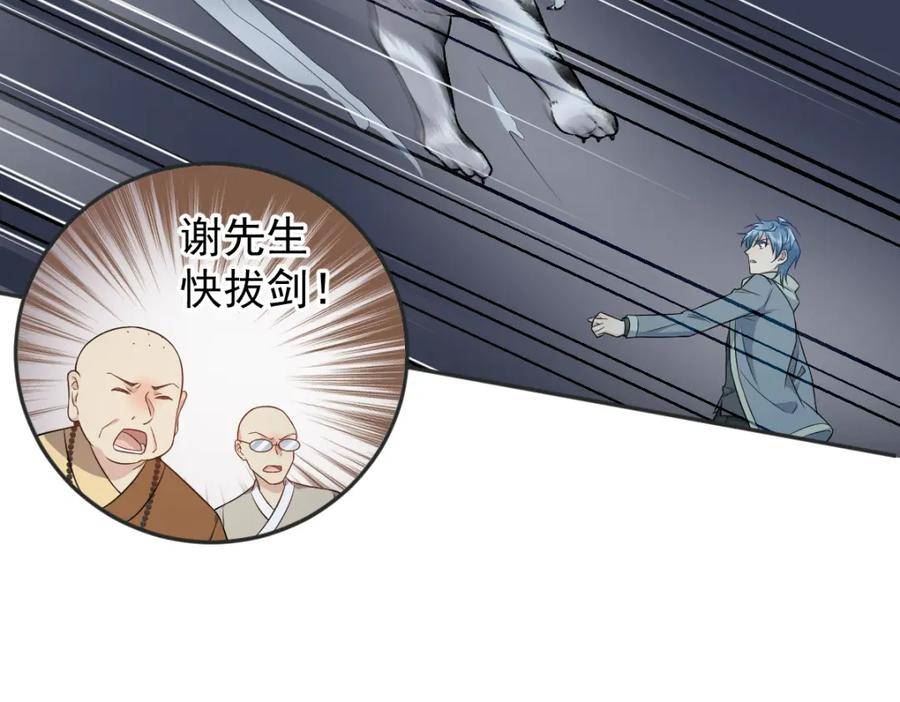 非职业半仙漫画,第224话 破幻境35图