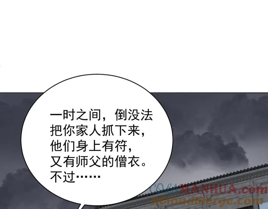 非职业半仙漫画,第224话 破幻境52图