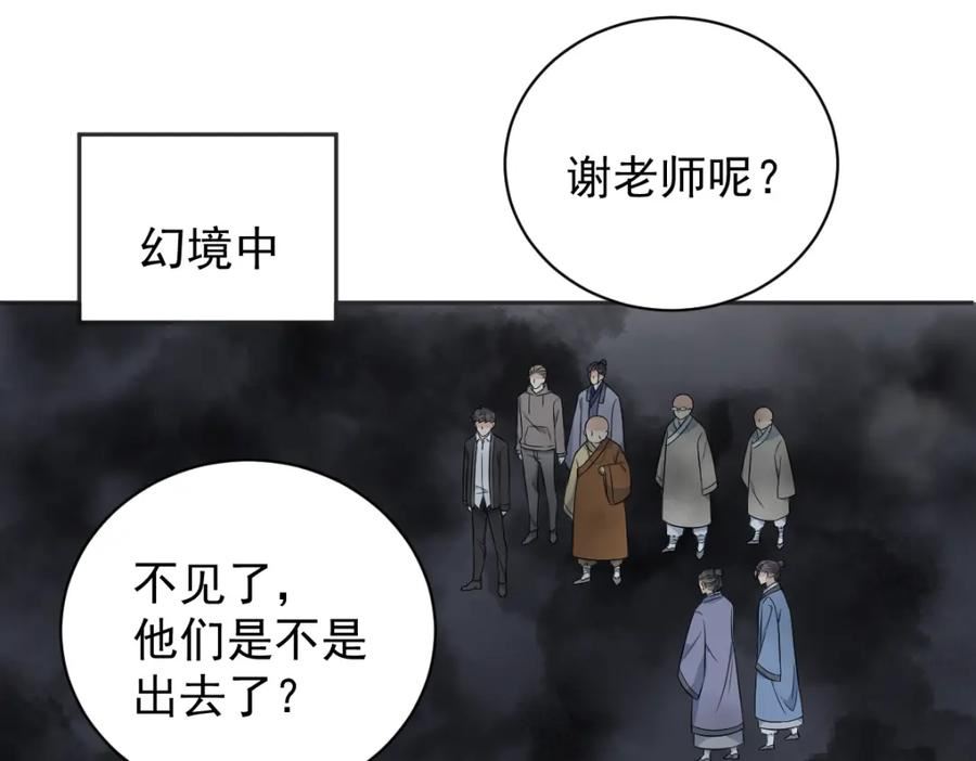 非职业半仙漫画,第224话 破幻境57图