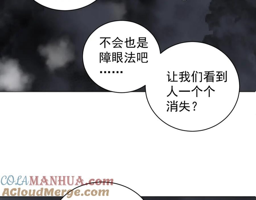 非职业半仙漫画,第224话 破幻境58图