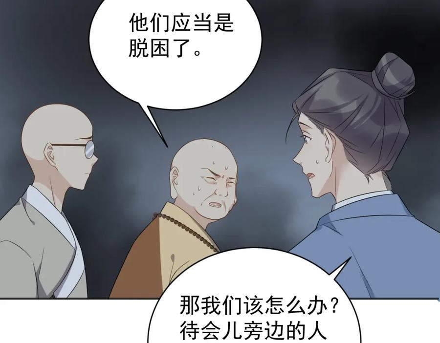 非职业半仙漫画,第224话 破幻境59图