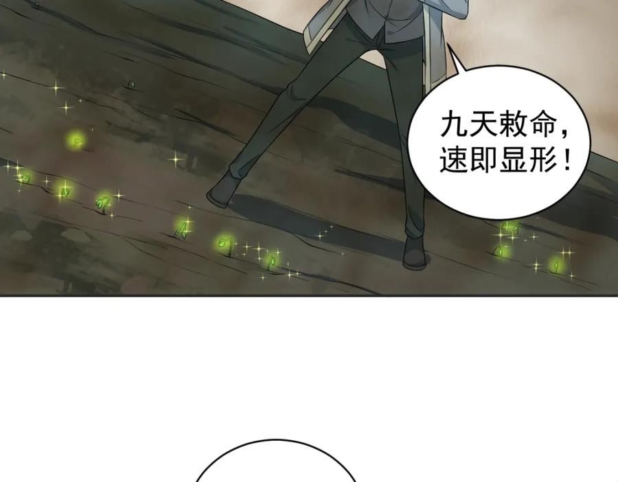 非职业半仙漫画,第224话 破幻境6图