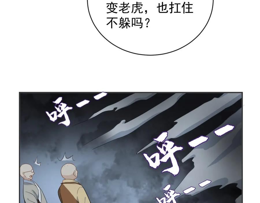 非职业半仙漫画,第224话 破幻境60图