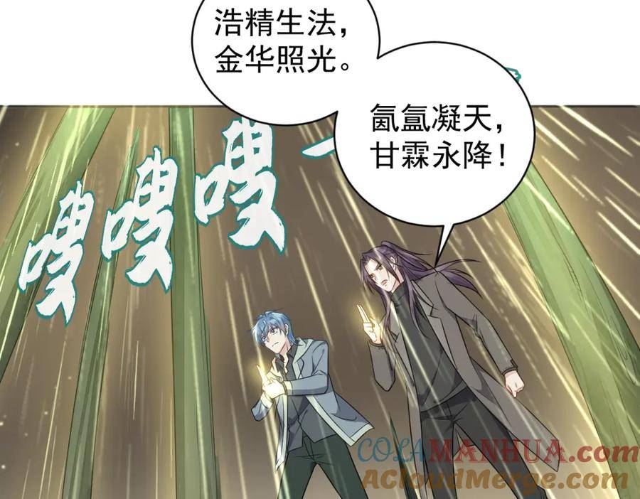 非职业半仙漫画,第224话 破幻境7图