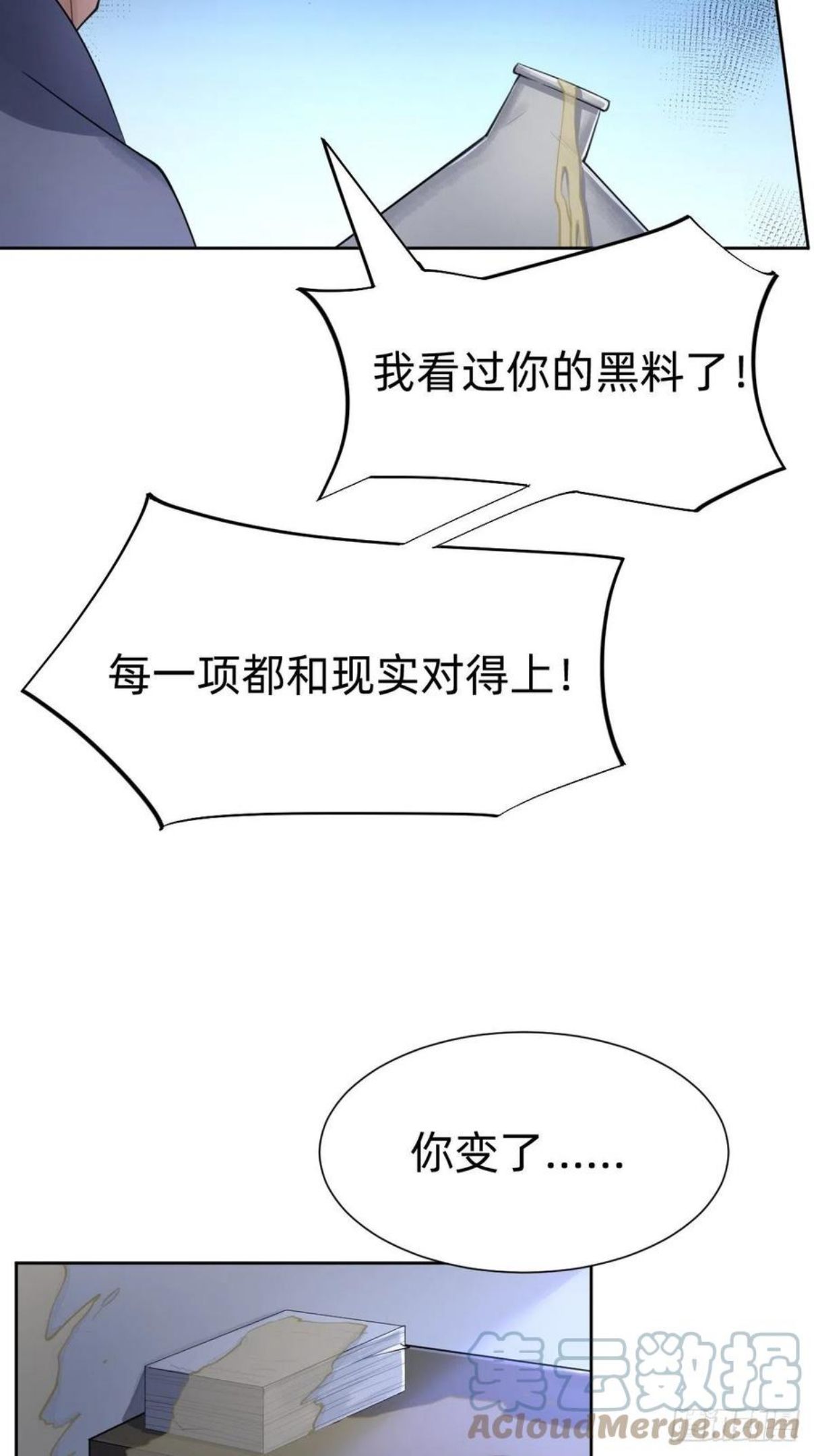 叫我复仇者豆瓣漫画,你，就是这次的委托人？46图