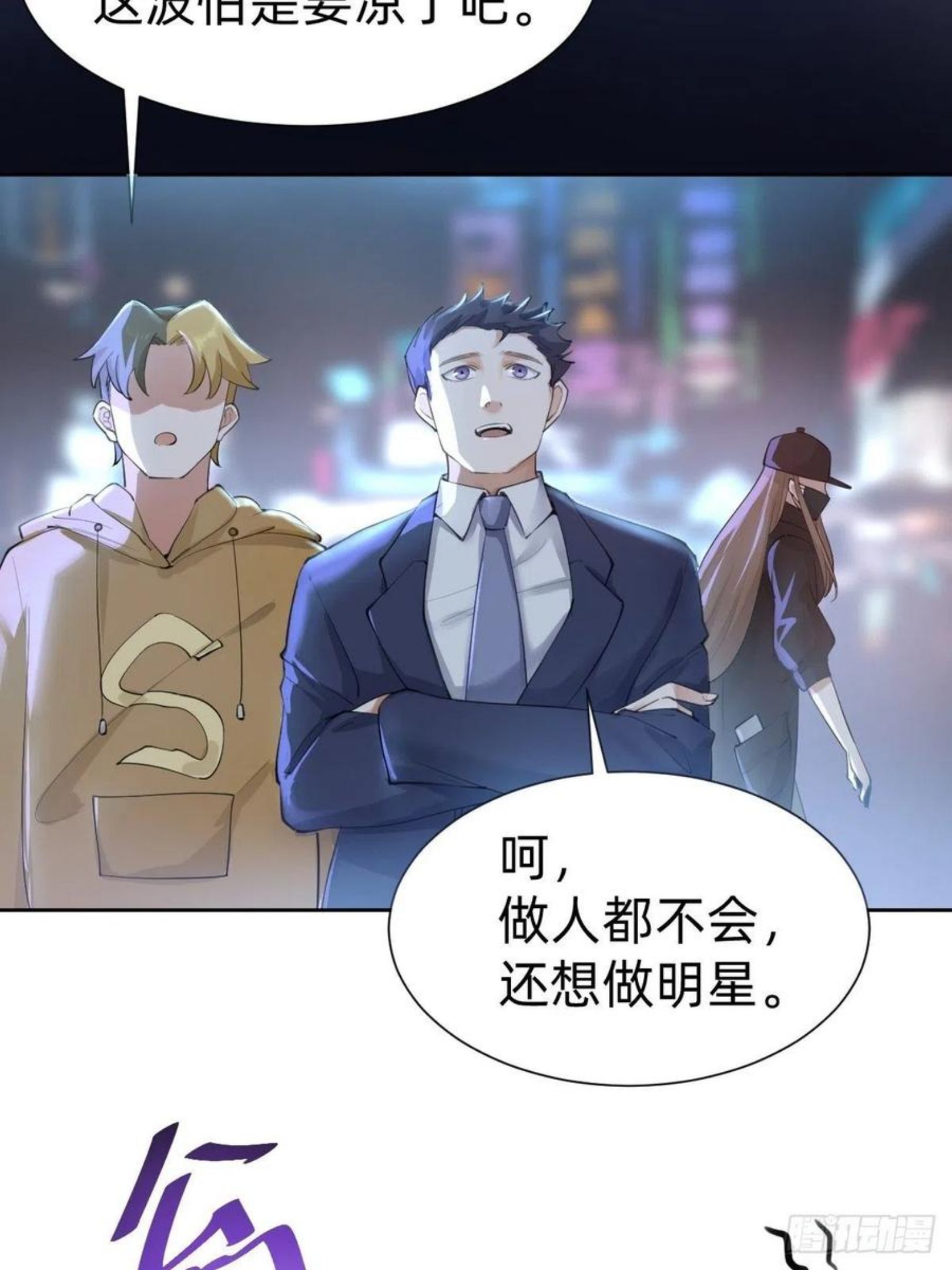 叫我复仇者豆瓣漫画,你，就是这次的委托人？6图