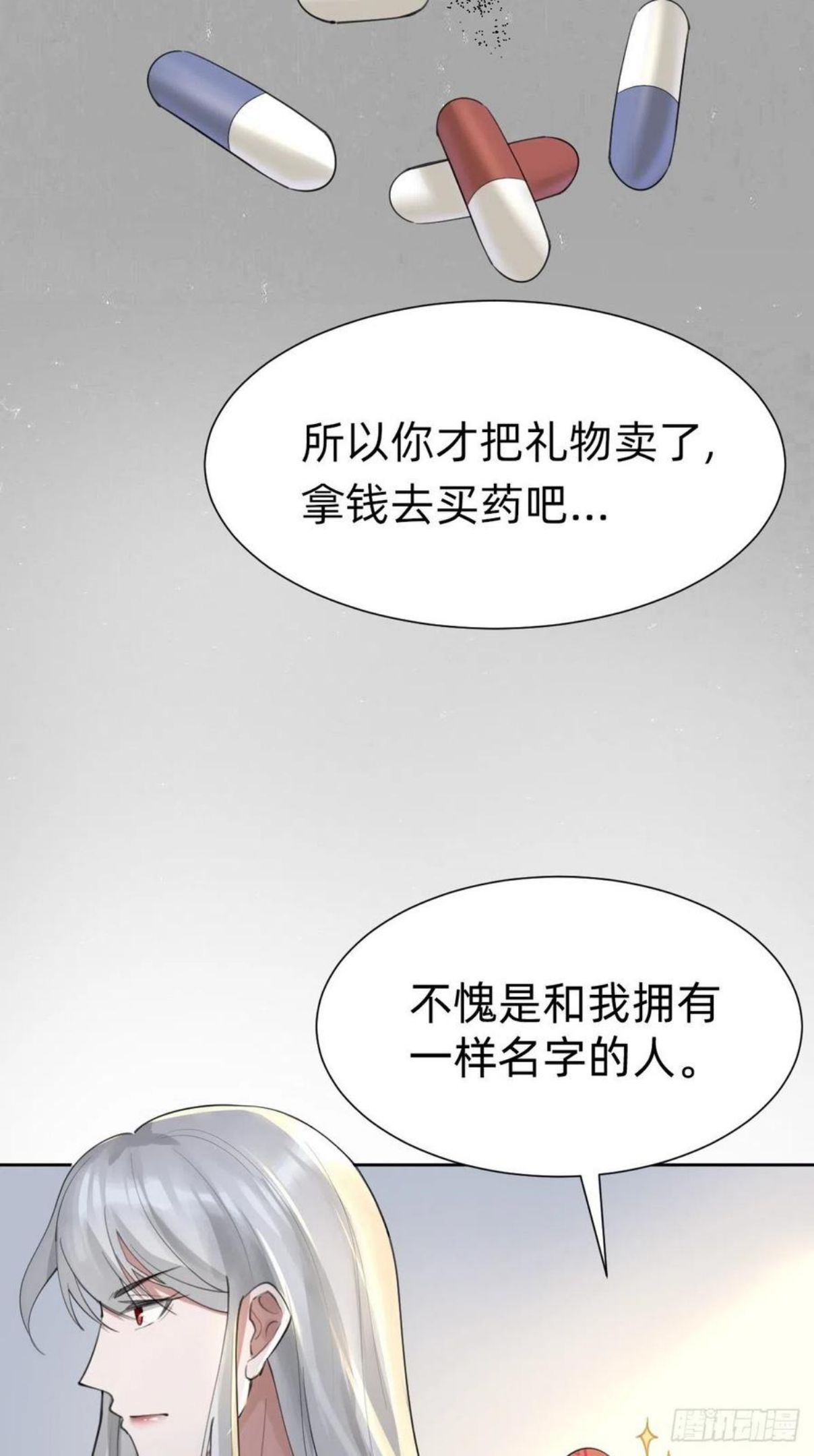 叫我复仇女神合集漫画,网红的流量密码33图