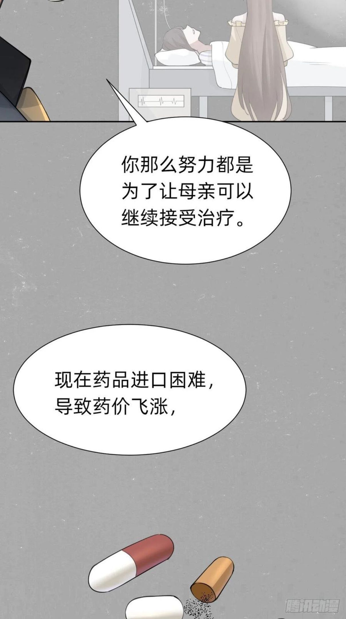 叫我复仇女神合集漫画,网红的流量密码32图