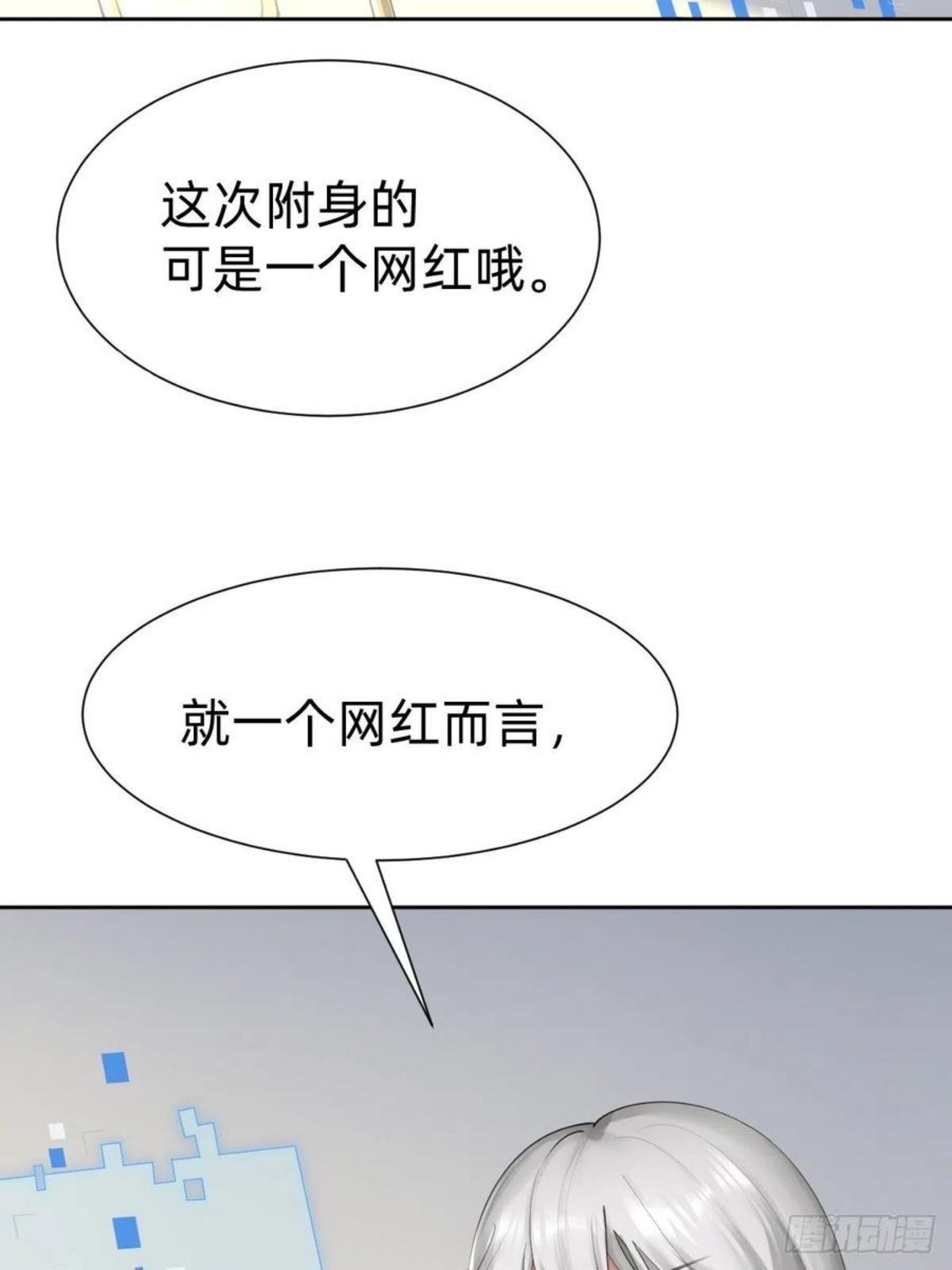 叫我复仇者豆瓣漫画,网红的流量密码15图