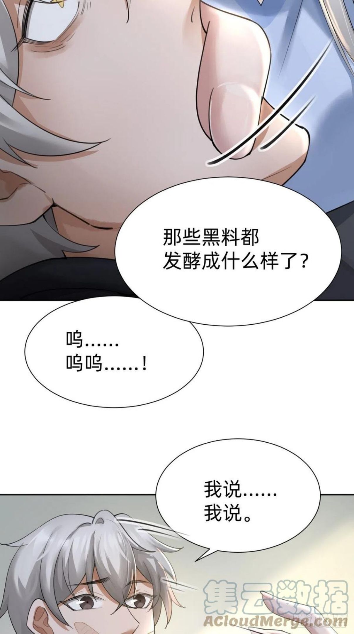 叫我复仇者豆瓣漫画,网红的流量密码22图