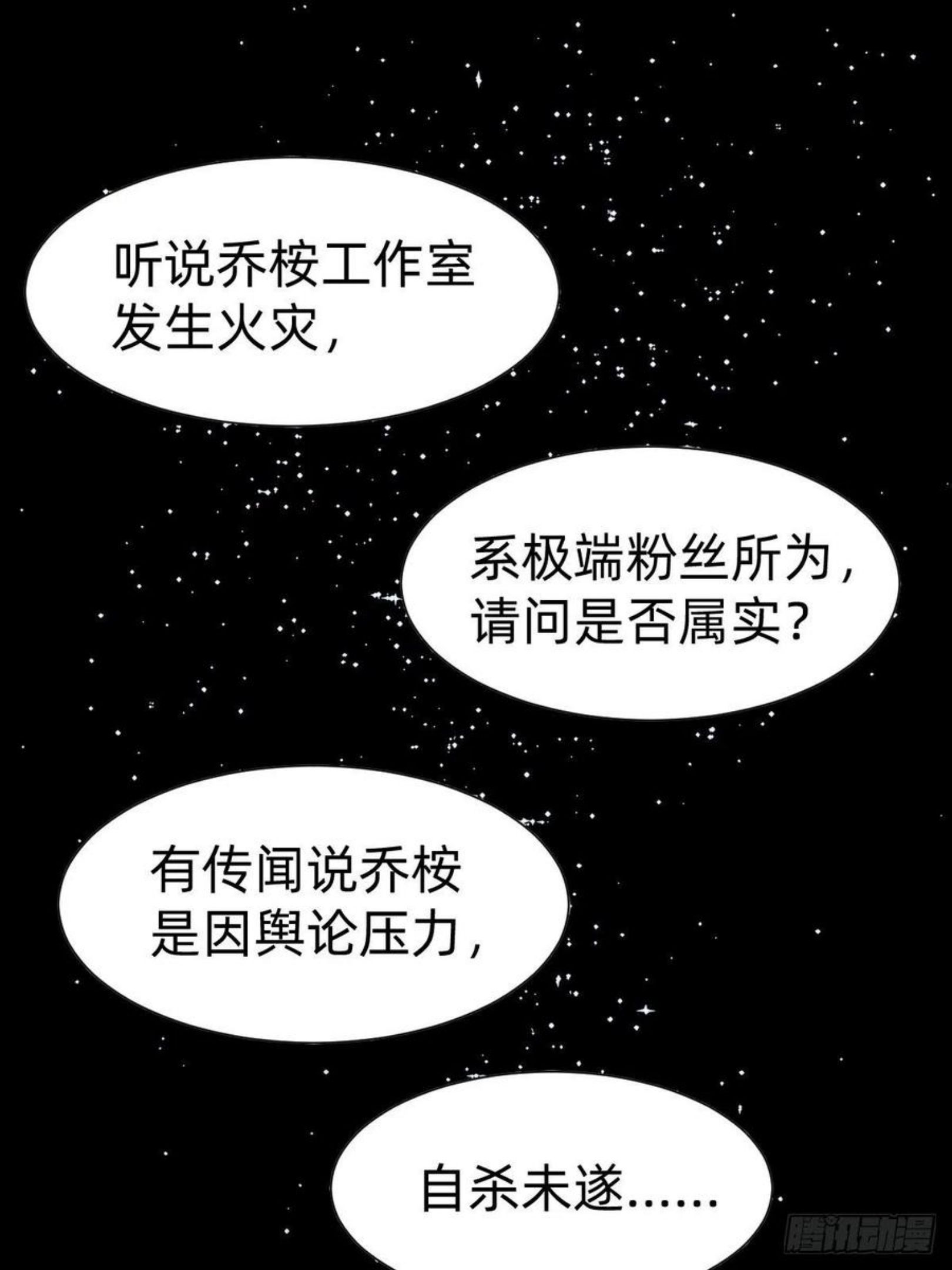 叫我复仇女神合集漫画,网红的流量密码3图