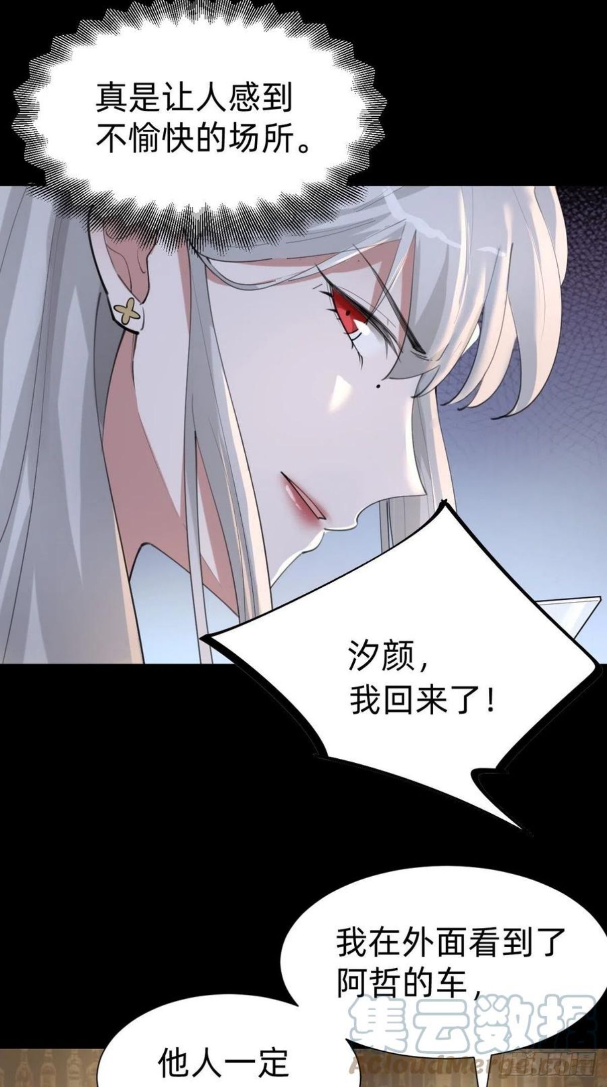 叫我复仇女神免费阅读漫画,敢花我的钱？28图