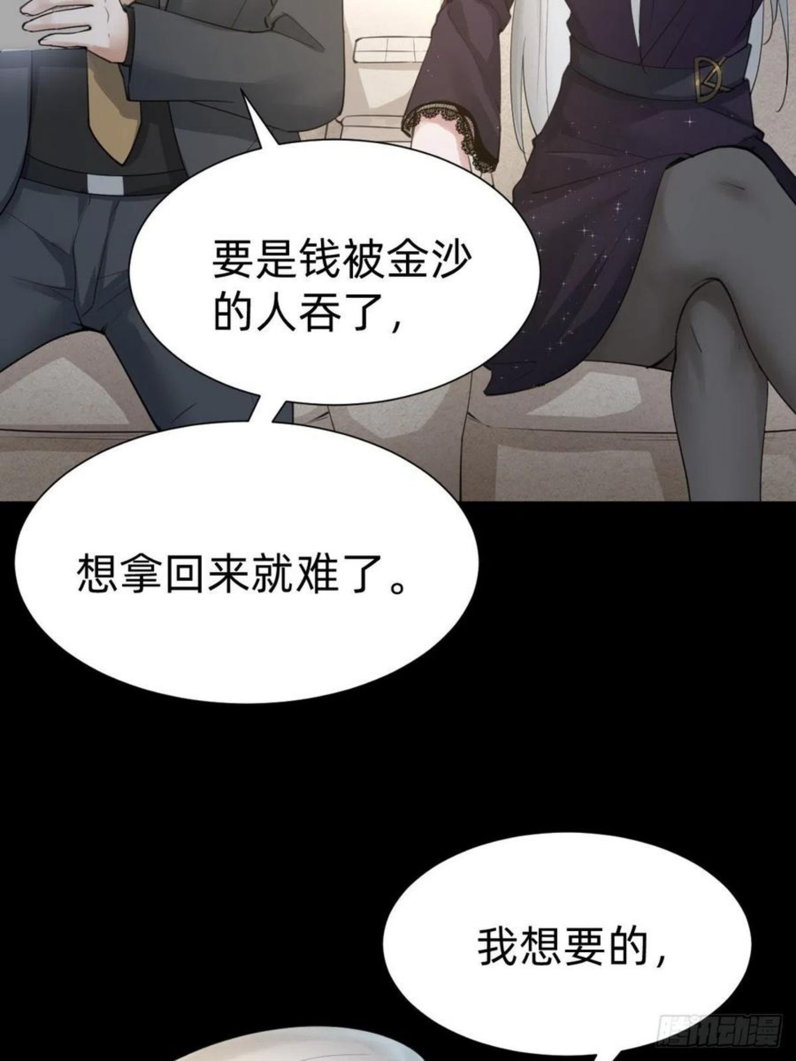 叫我复仇者豆瓣漫画,敢花我的钱？6图