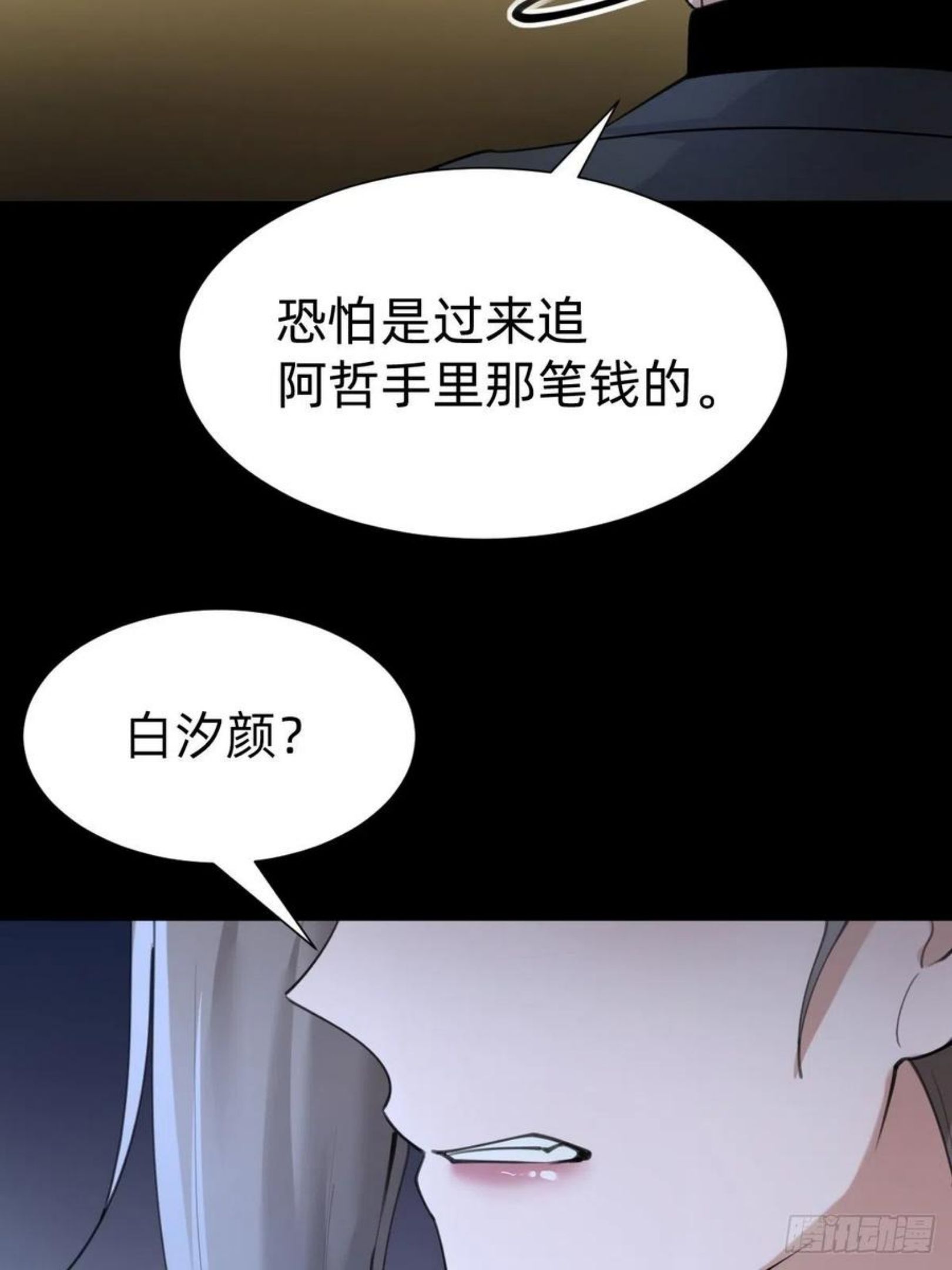 叫我复仇者豆瓣漫画,敢花我的钱？21图