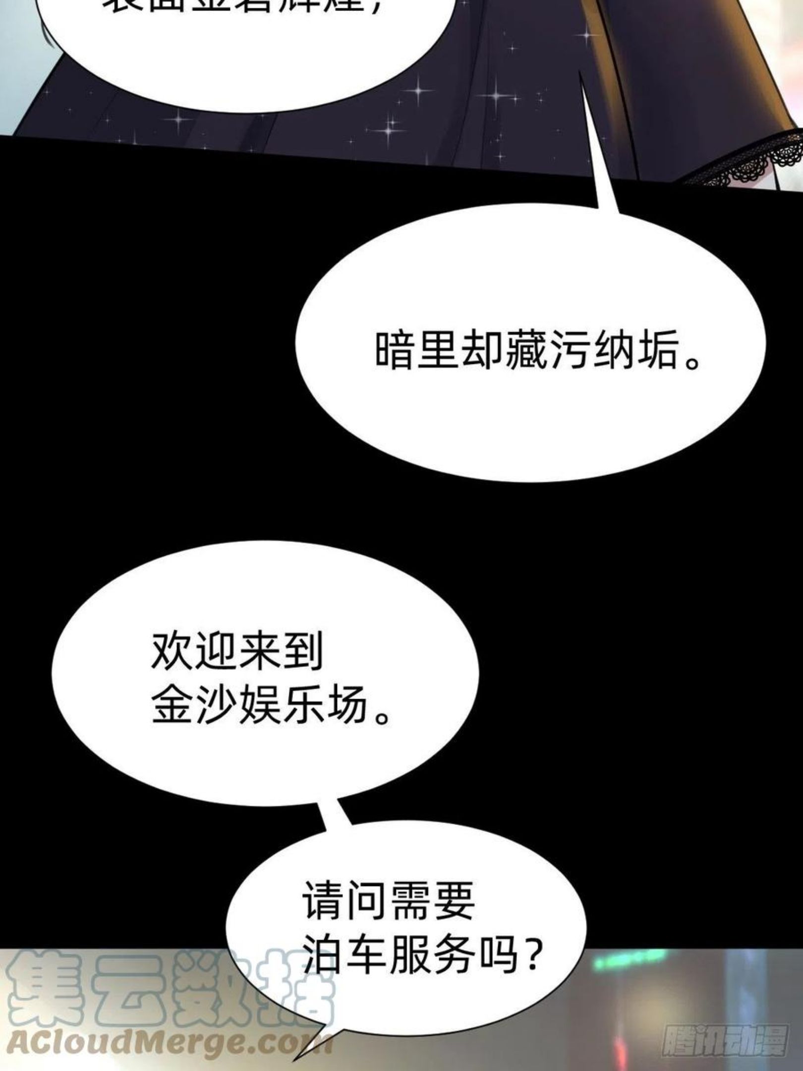 叫我复仇者豆瓣漫画,敢花我的钱？13图