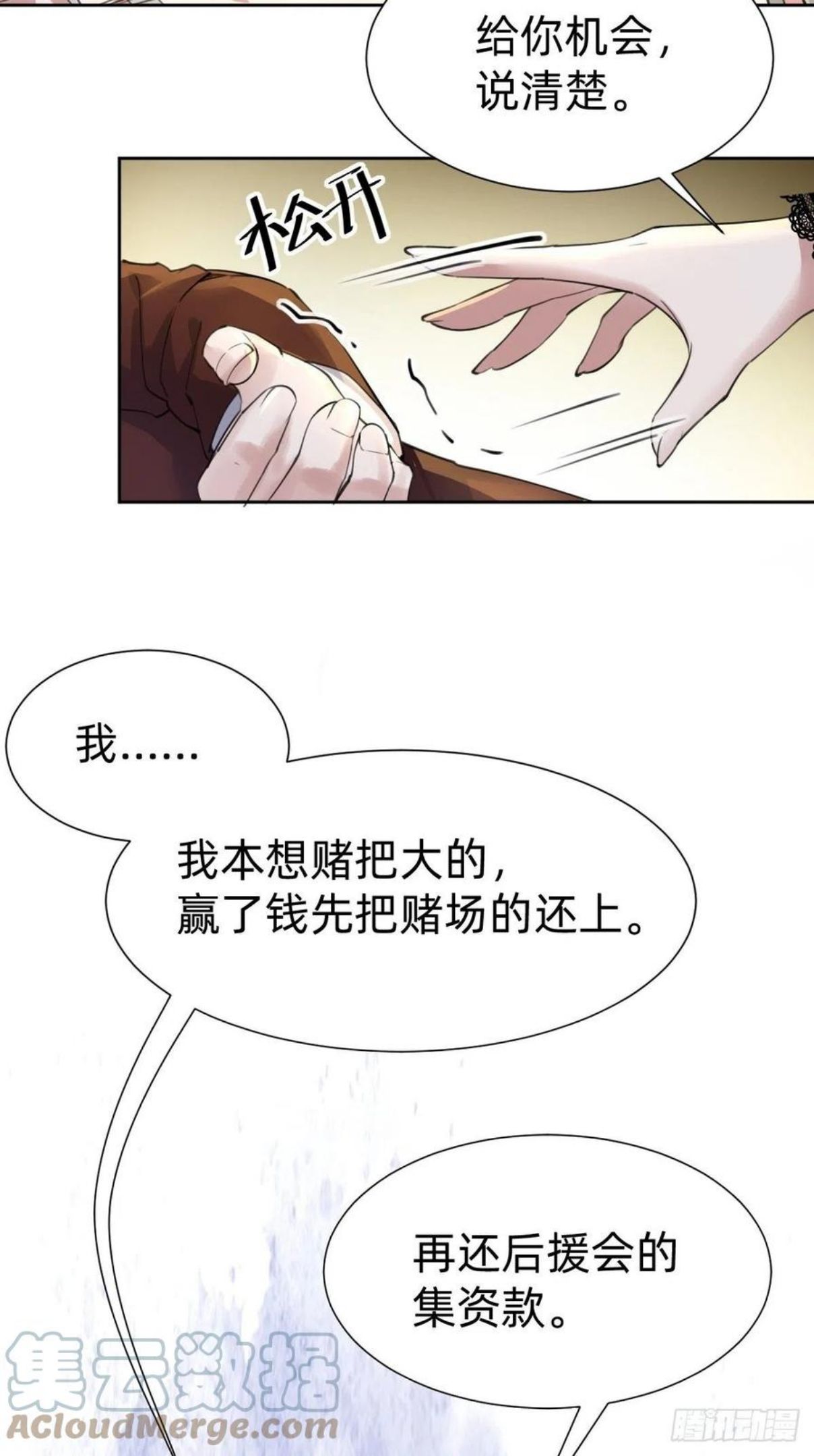 叫我复仇者豆瓣漫画,要手还是眼睛？13图