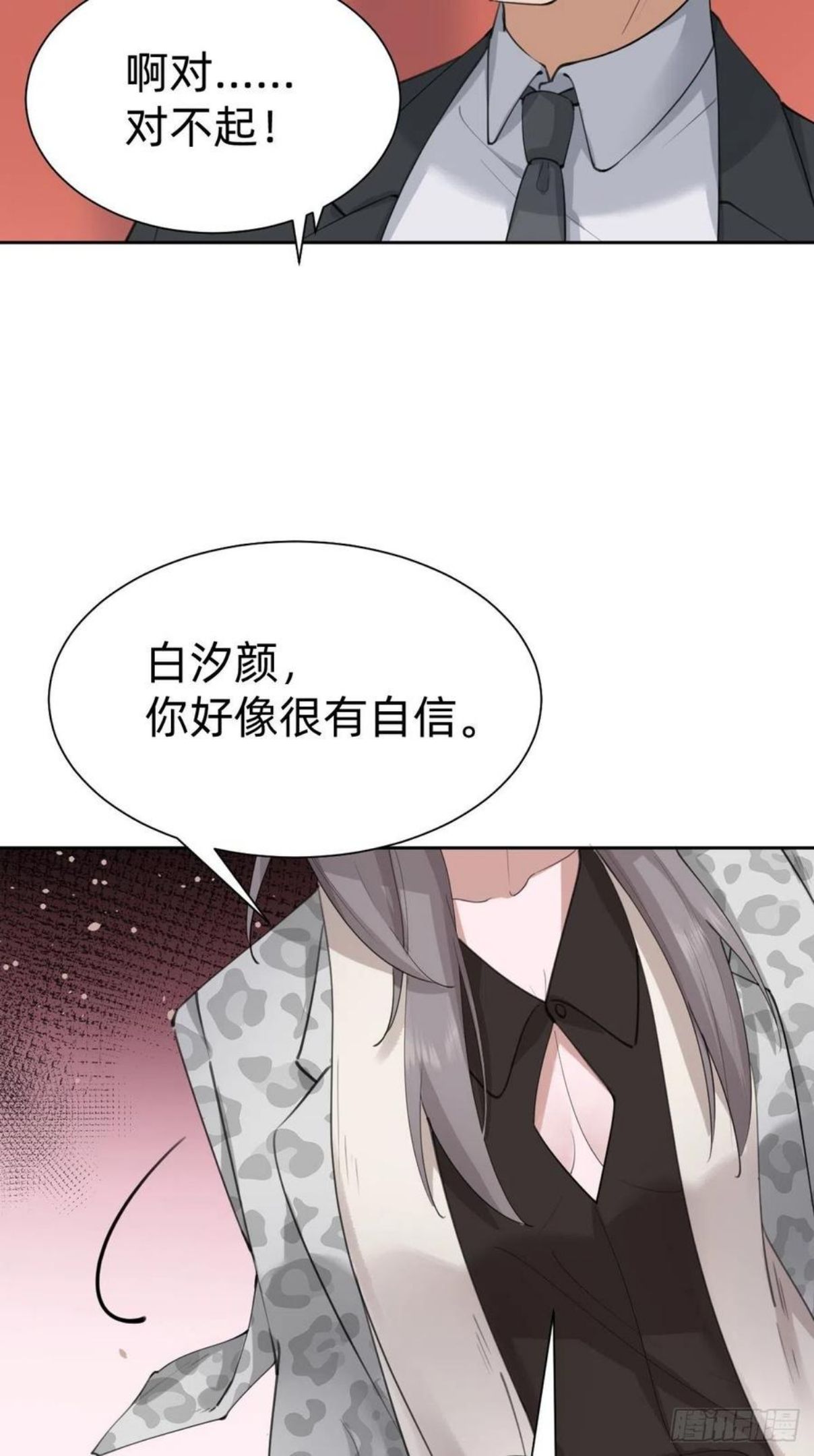 叫我复仇者豆瓣漫画,优秀的企业家15图