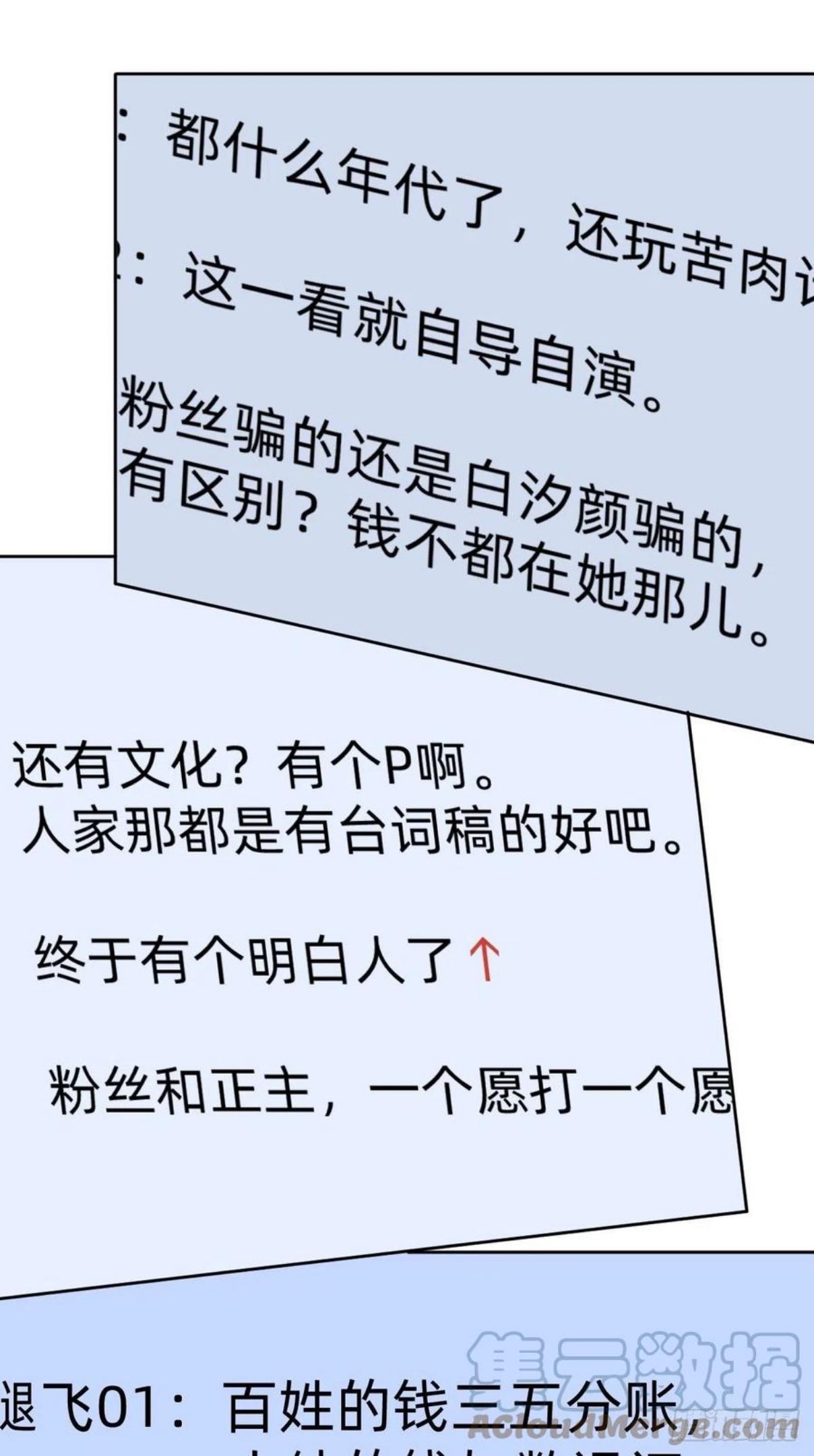 叫我复仇者豆瓣漫画,不就是水军~49图