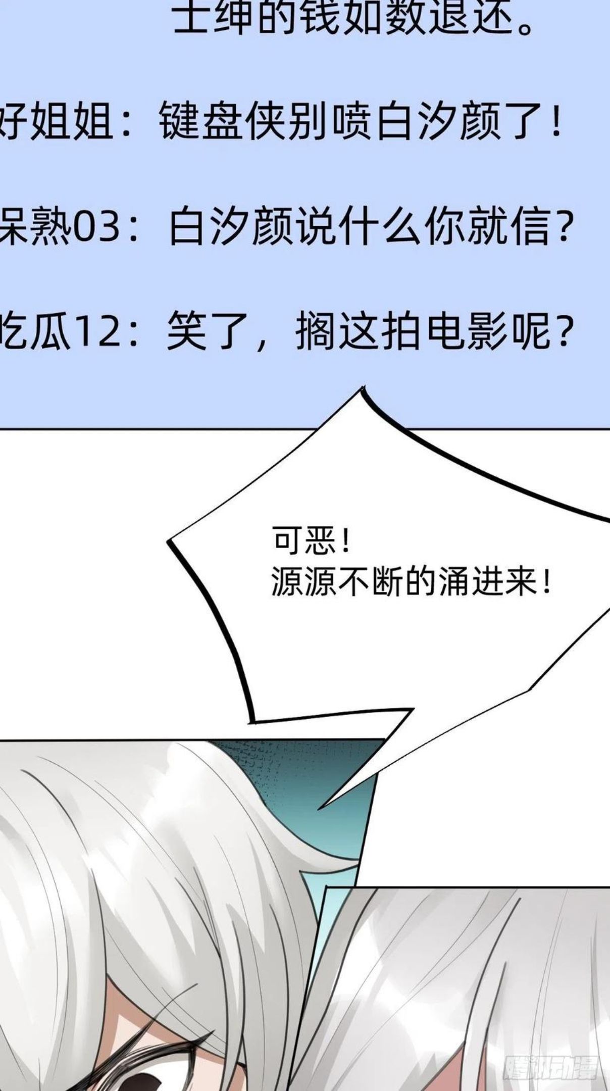 叫我复仇者豆瓣漫画,不就是水军~50图