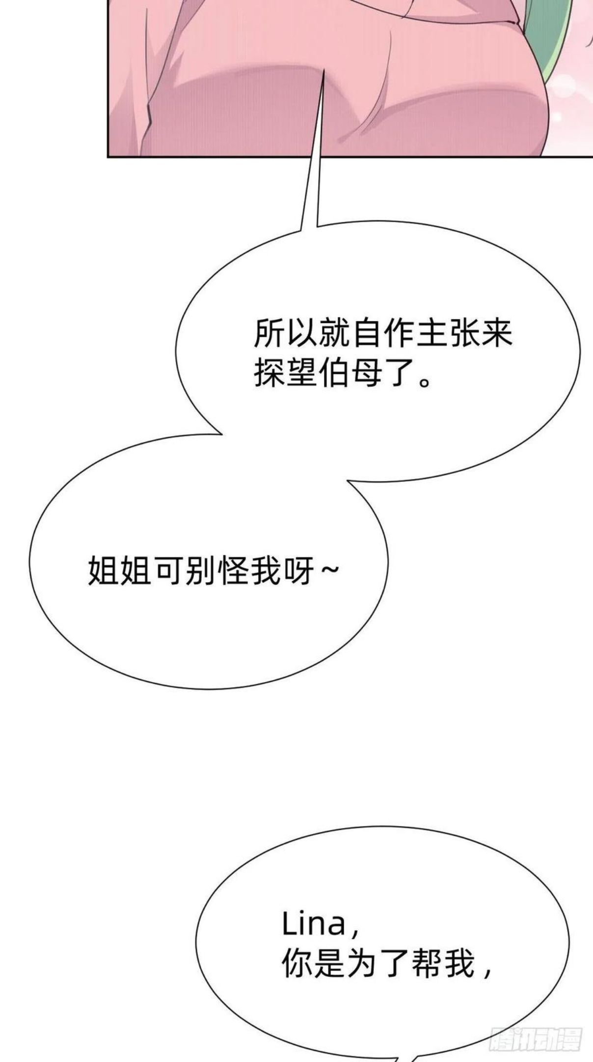 叫我复仇者豆瓣漫画,“闺蜜”的正确使用方式62图