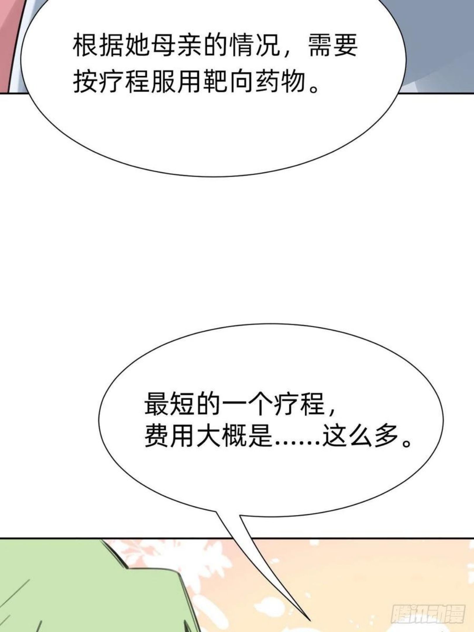 叫我复仇女神原著小说漫画,好感度不就来了嘛~21图