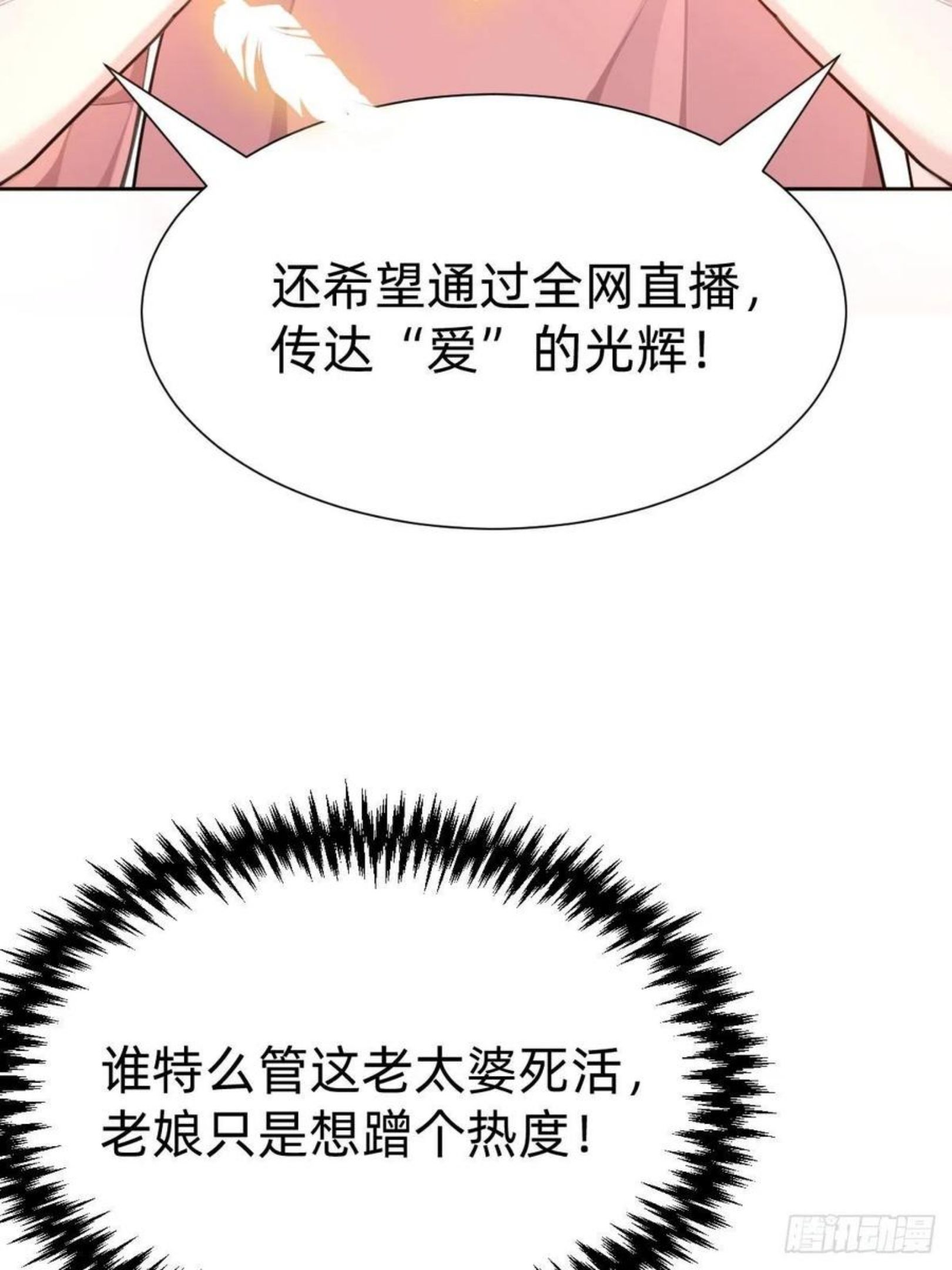 叫我复仇女神原著小说漫画,好感度不就来了嘛~27图