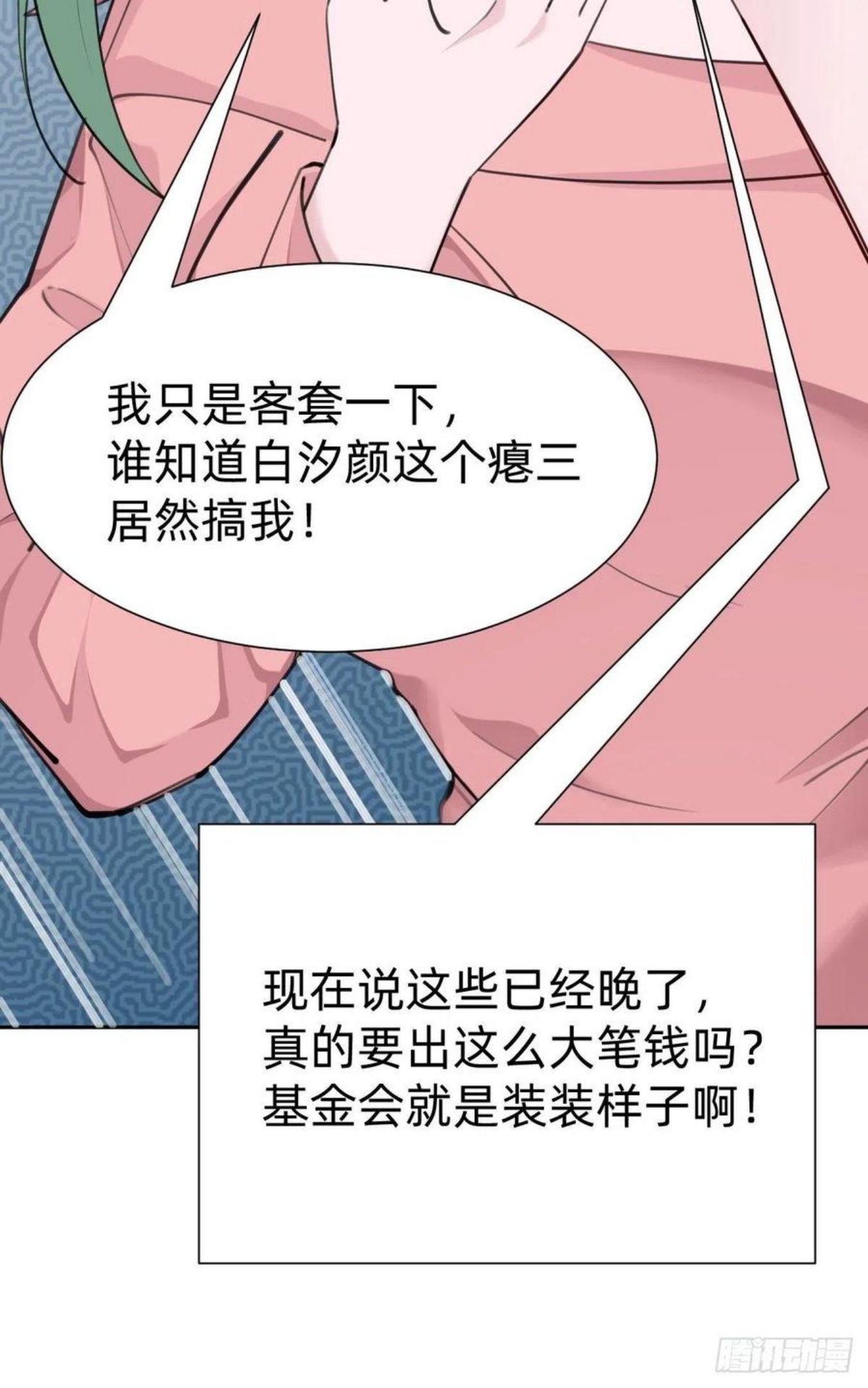 叫我复仇者豆瓣漫画,好感度不就来了嘛~33图