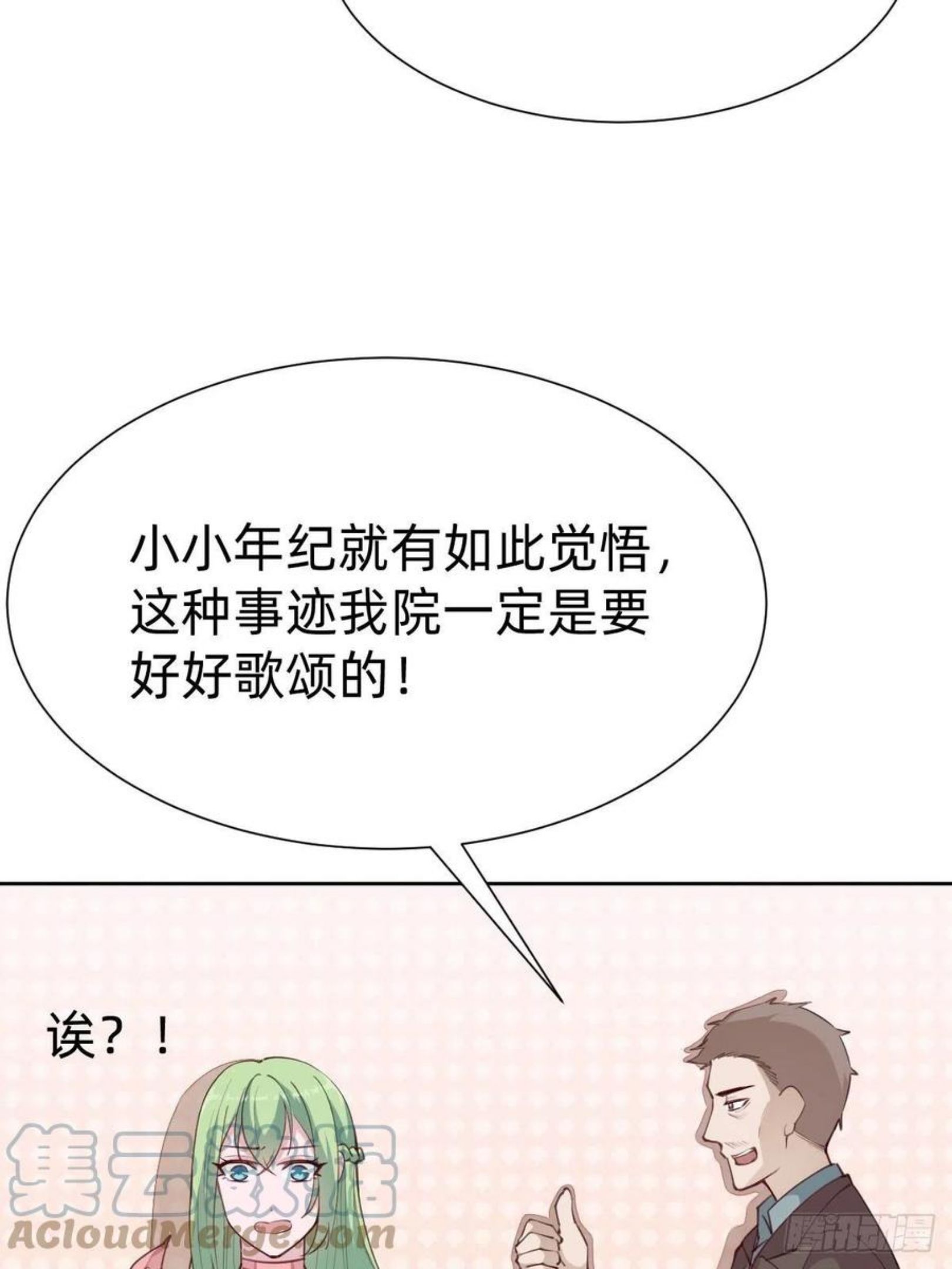 叫我复仇者豆瓣漫画,好感度不就来了嘛~61图