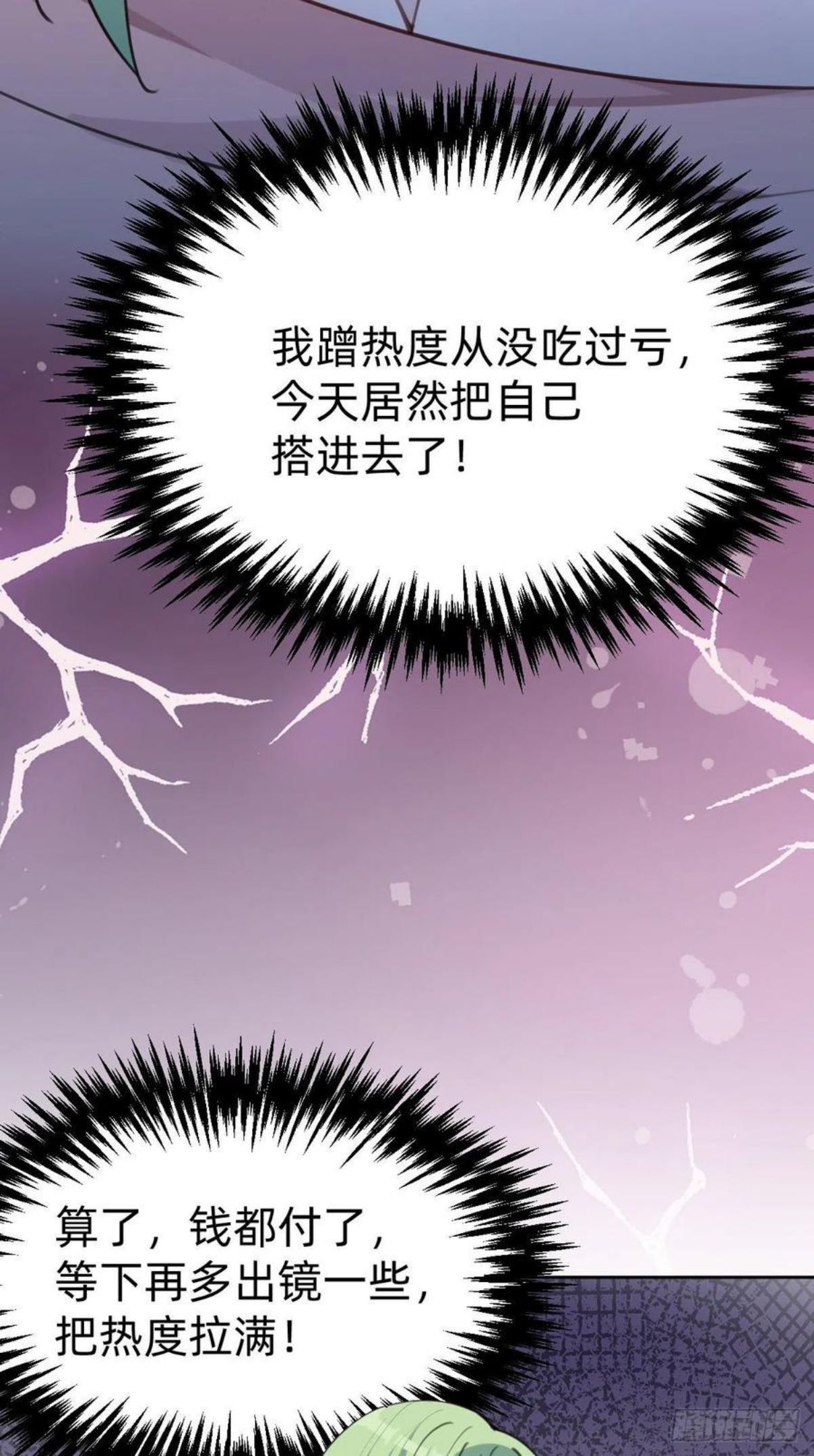 叫我复仇女神原著小说漫画,好感度不就来了嘛~78图