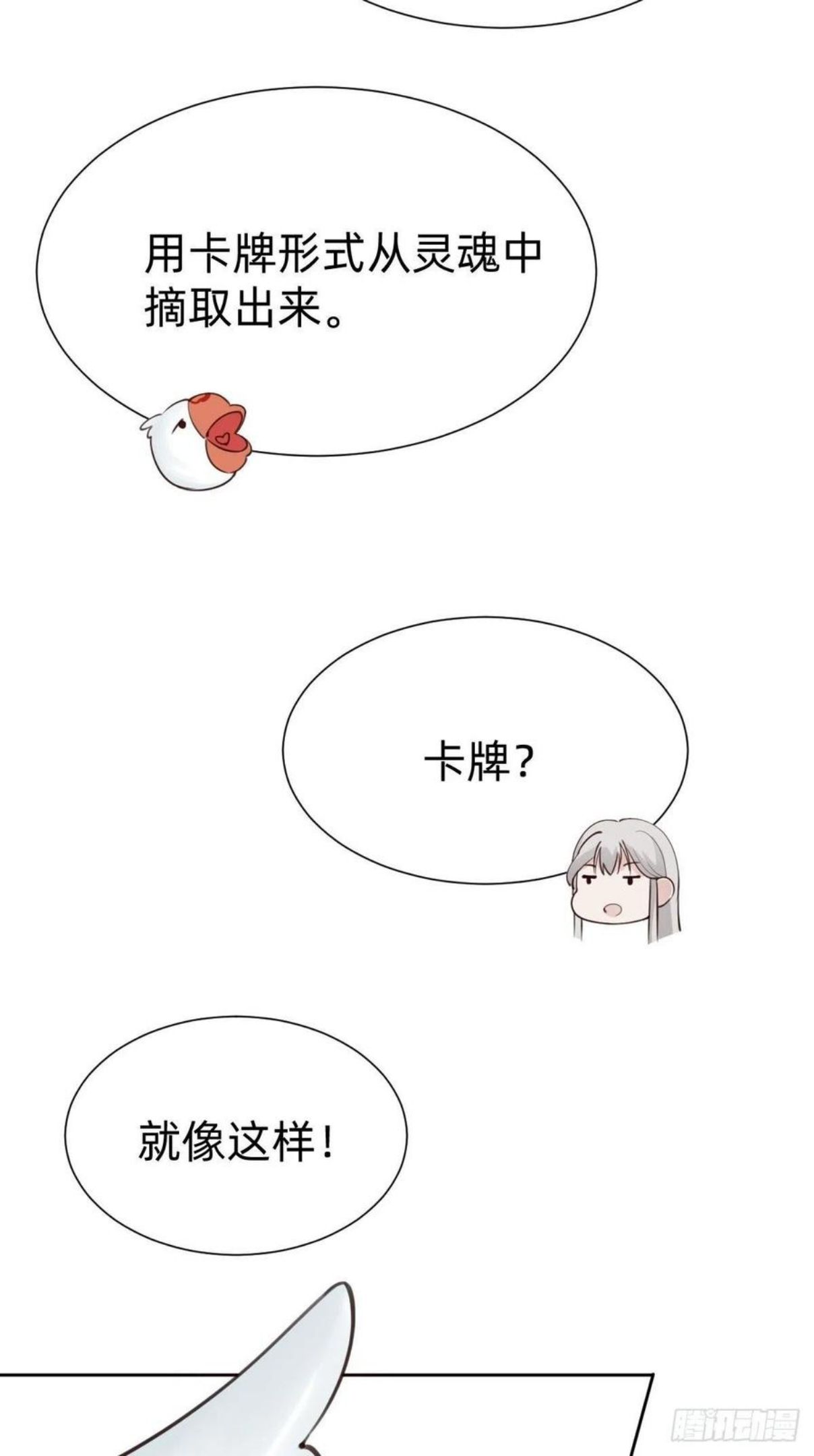 叫我复仇女神奇妙漫画漫画,发动技能的副作用41图